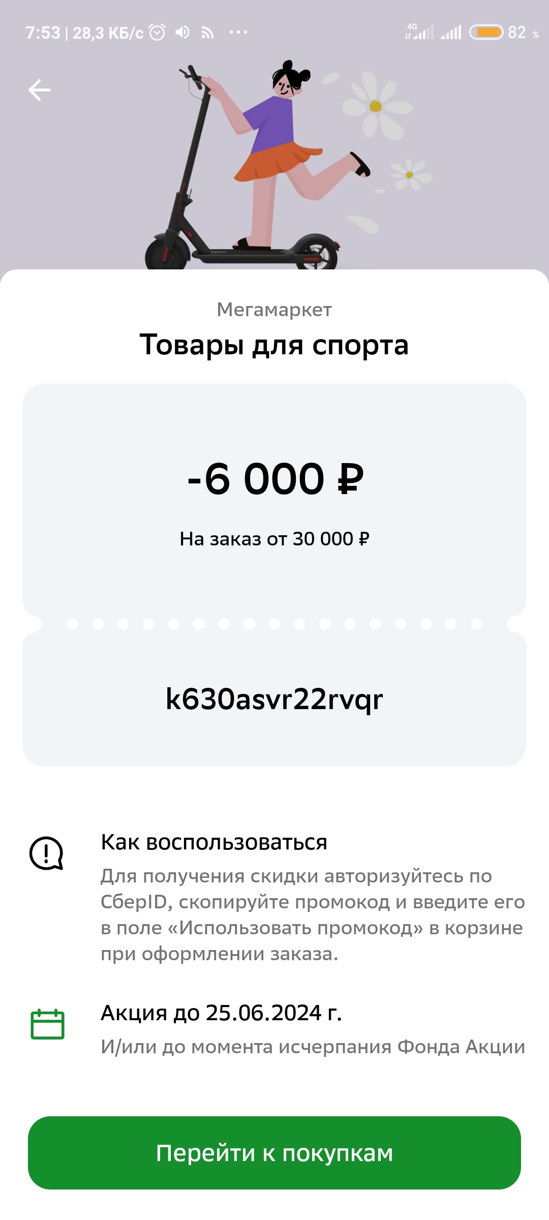 Screenshot_2024-06-20-07-53-40-376_ru.sberbankmobile.webp