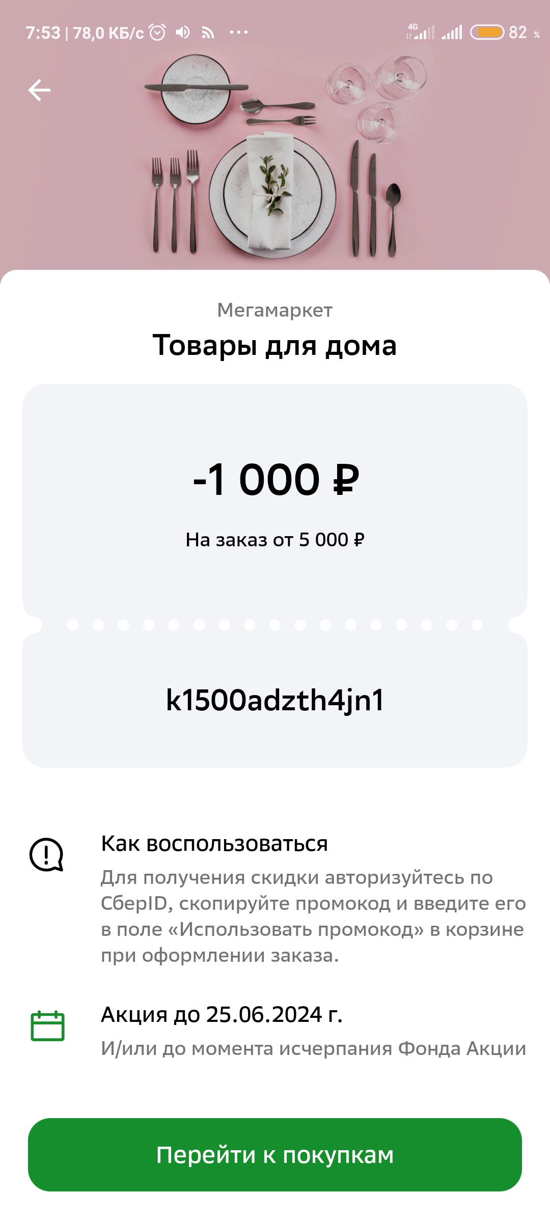 Screenshot_2024-06-20-07-53-49-885_ru.sberbankmobile.webp