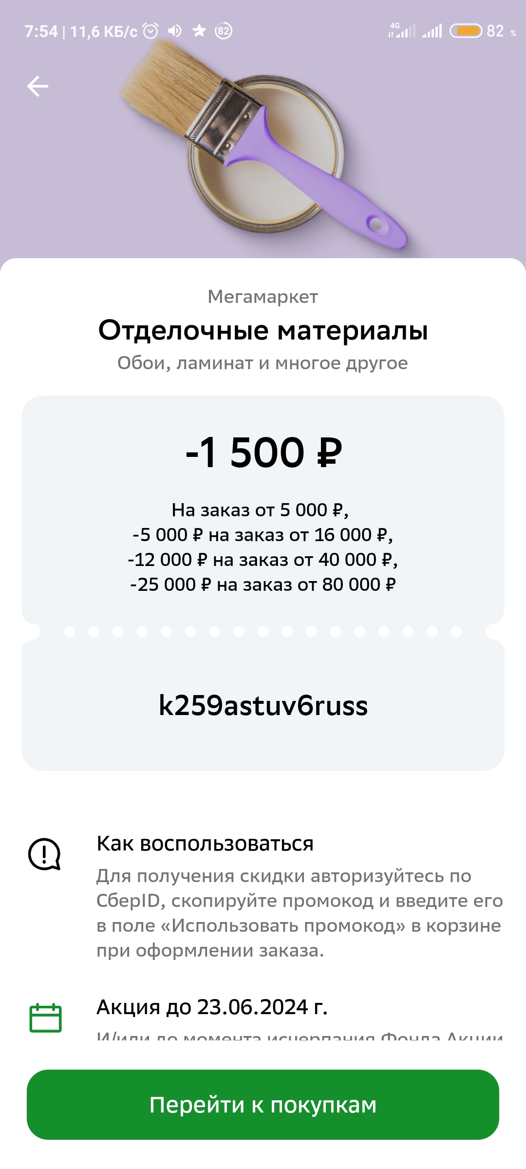 Screenshot_2024-06-20-07-54-03-229_ru.sberbankmobile.webp