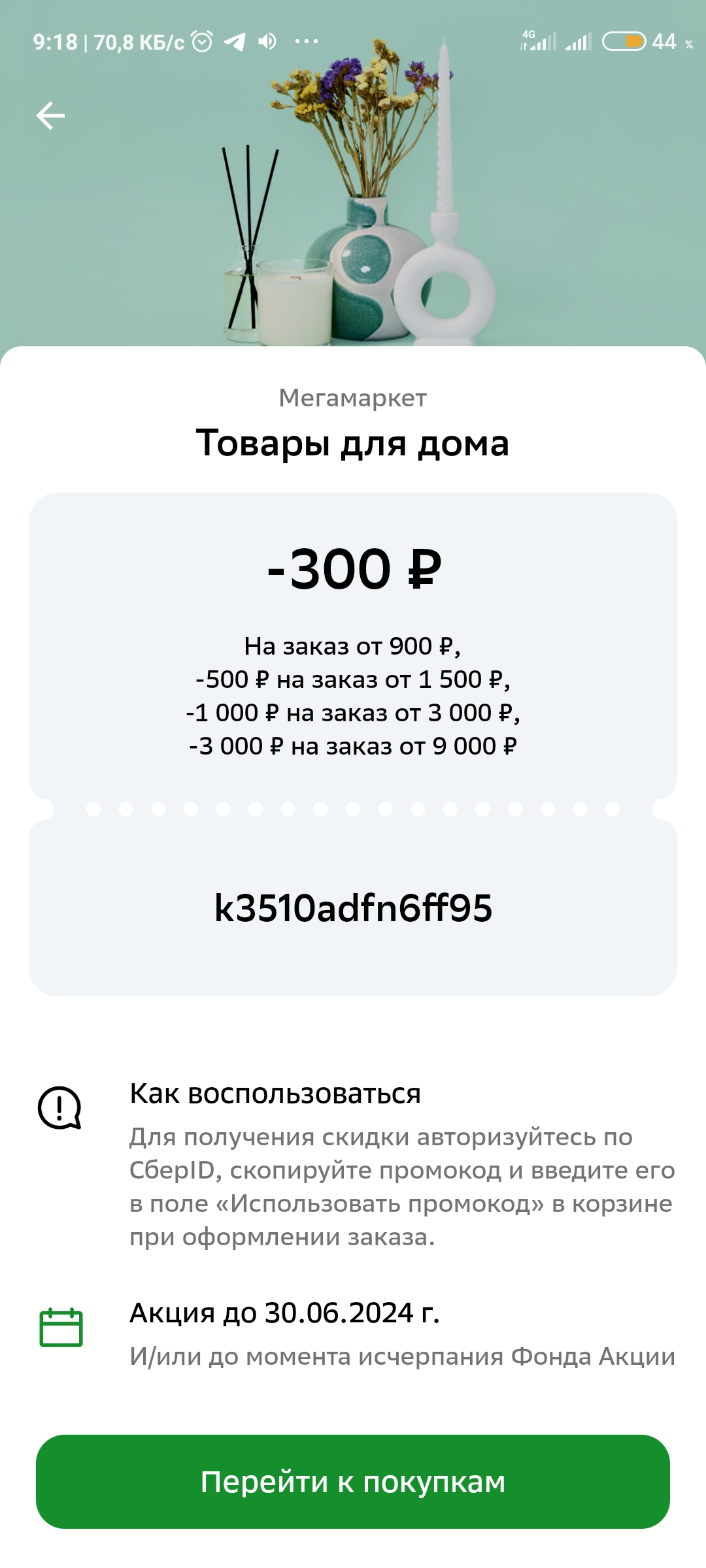 Screenshot_2024-06-26-09-18-30-843_ru.sberbankmobile.jpg