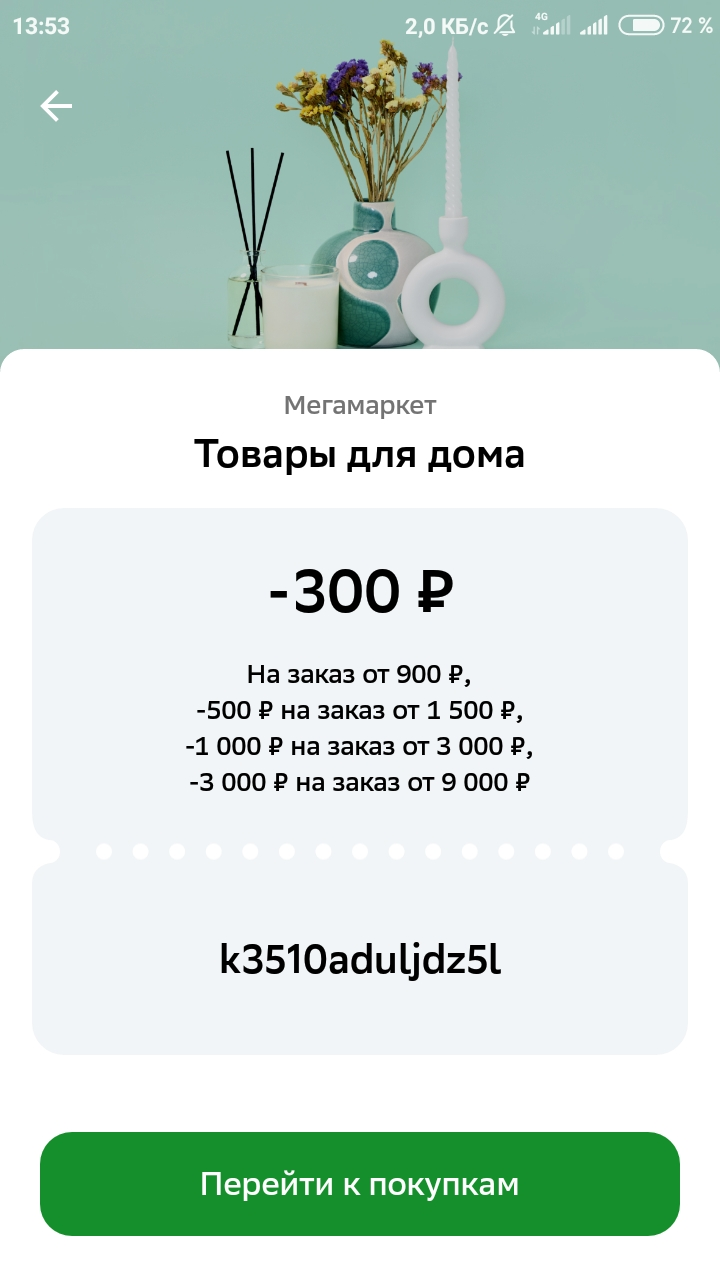 Screenshot_2024-06-26-13-53-32-605_ru.sberbankmobile.jpg