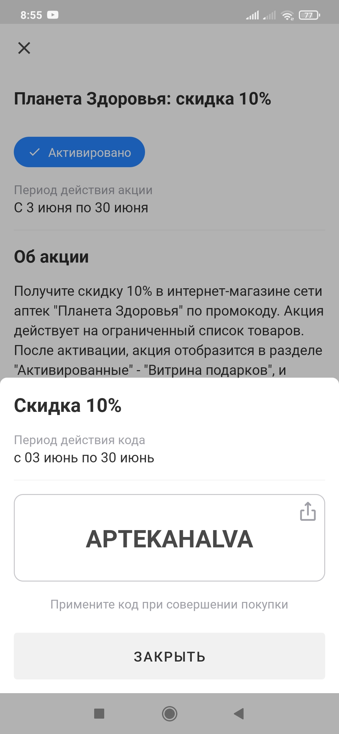 Screenshot_2024-06-28-08-55-17-850_ru.sovcomcard.halva.v1.webp