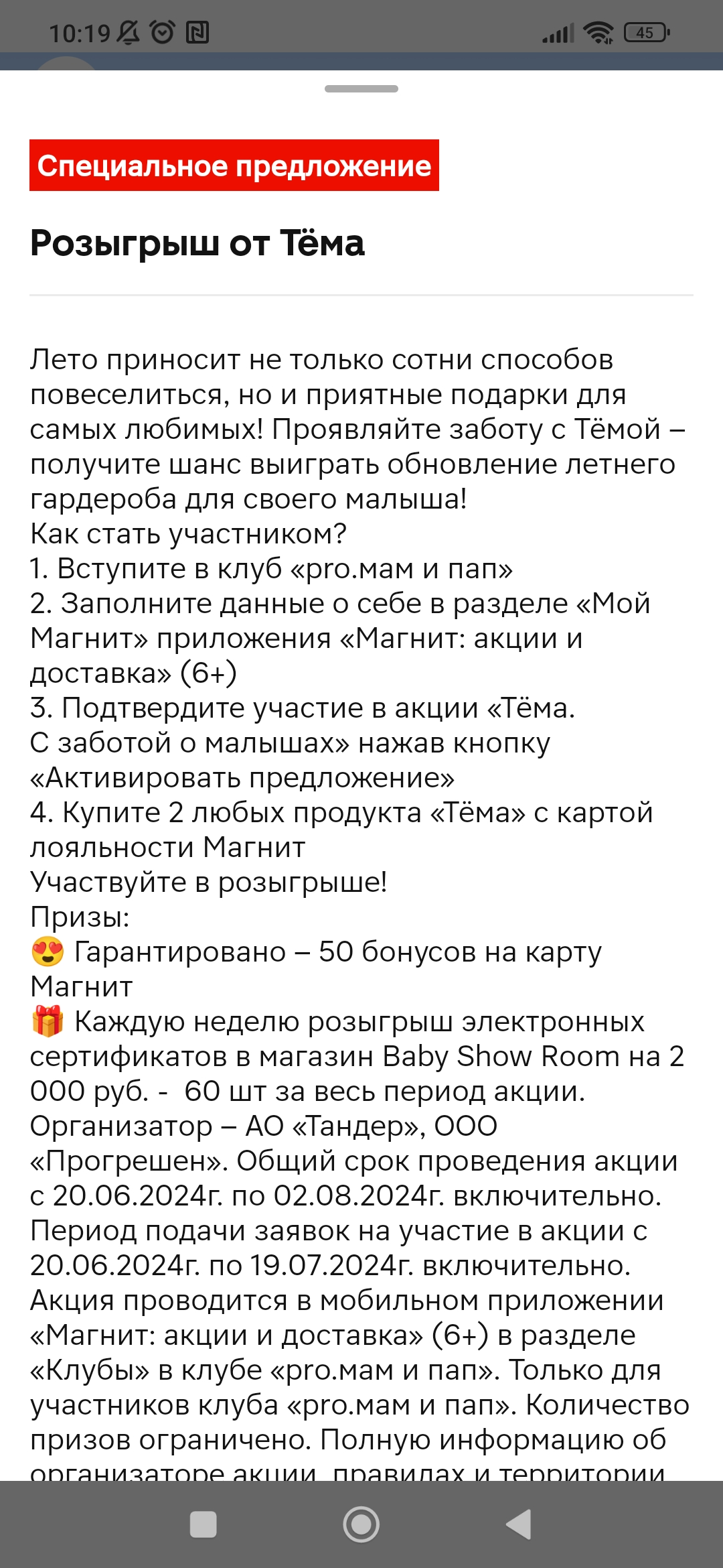 Screenshot_2024-06-28-10-19-27-228_ru.tander.magnit.webp