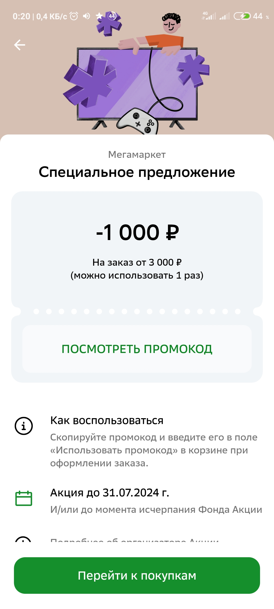 Screenshot_2024-07-04-00-20-37-196_ru.sberbankmobile.jpg
