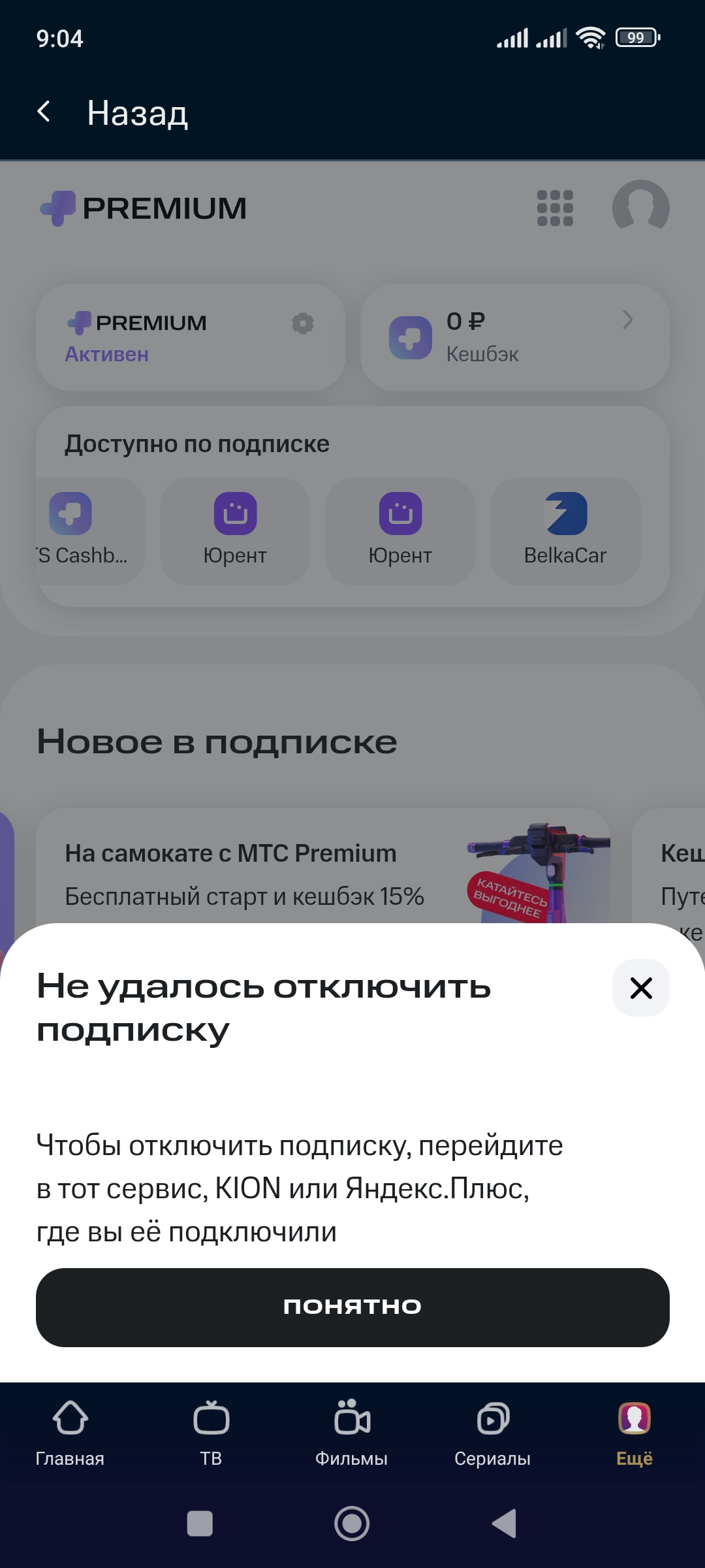 Screenshot_2024-07-06-09-04-09-930_ru.mts.mtstv.webp
