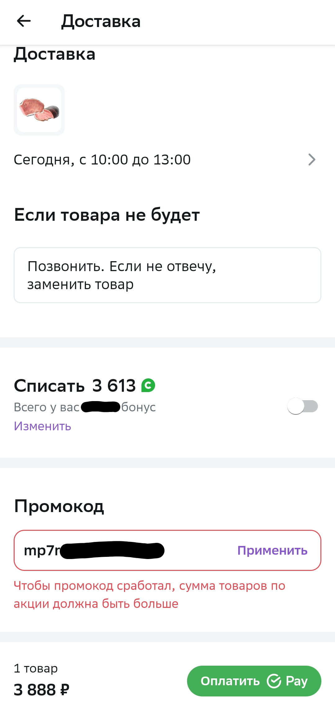 Screenshot_2024-07-09-06-16-02-202_ru.megamarket.marketplace.webp