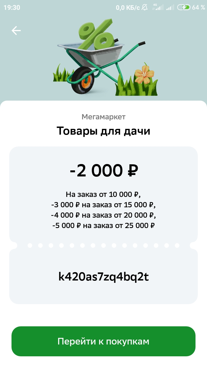 Screenshot_2024-07-14-19-30-58-923_ru.sberbankmobile.webp