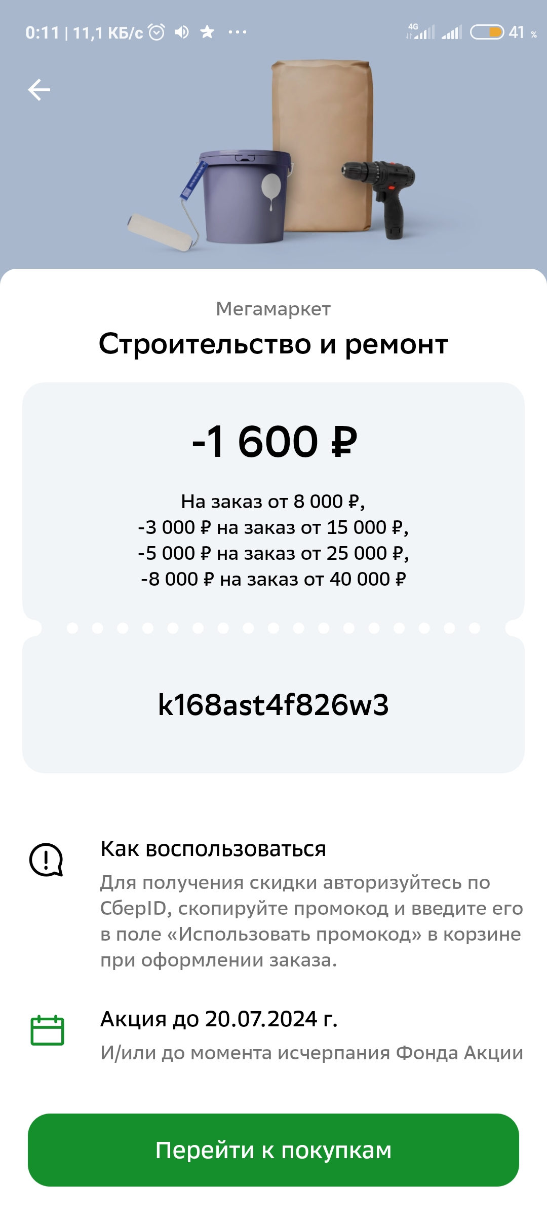 Screenshot_2024-07-19-00-11-57-905_ru.sberbankmobile.webp