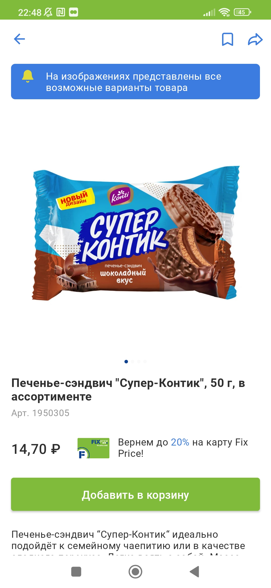 Screenshot_2024-07-21-22-48-52-405_ru.bestprice.fixprice.webp