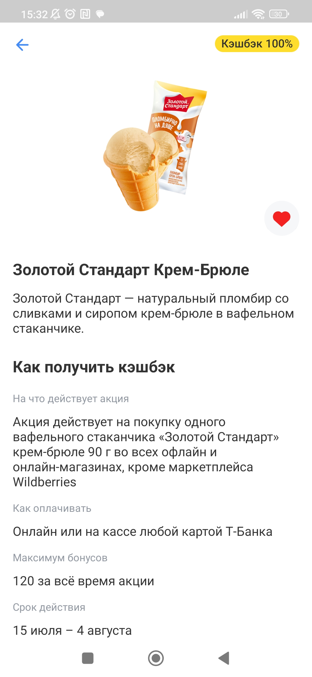 Screenshot_2024-08-01-15-32-46-853_com.idamob.tinkoff.android.webp