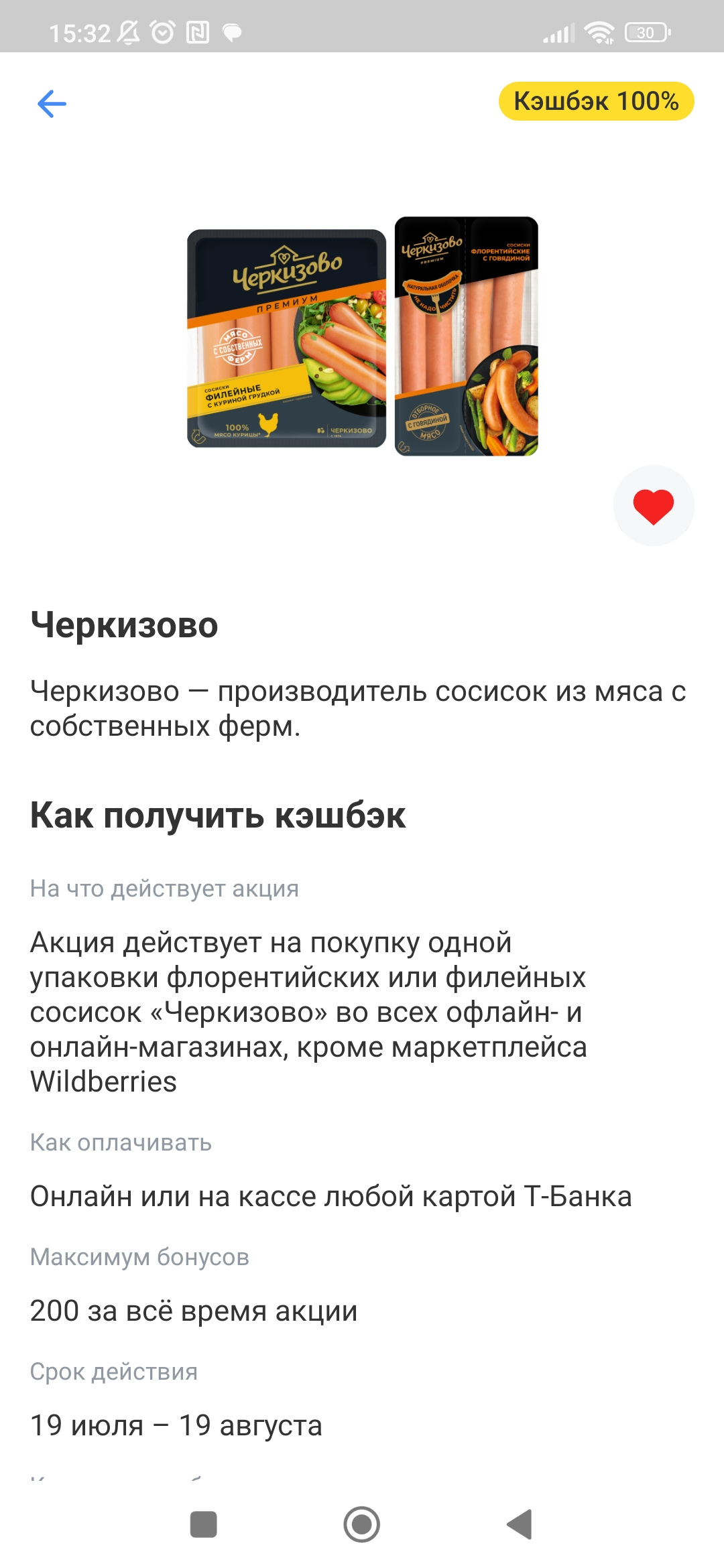 Screenshot_2024-08-01-15-32-57-762_com.idamob.tinkoff.android.webp