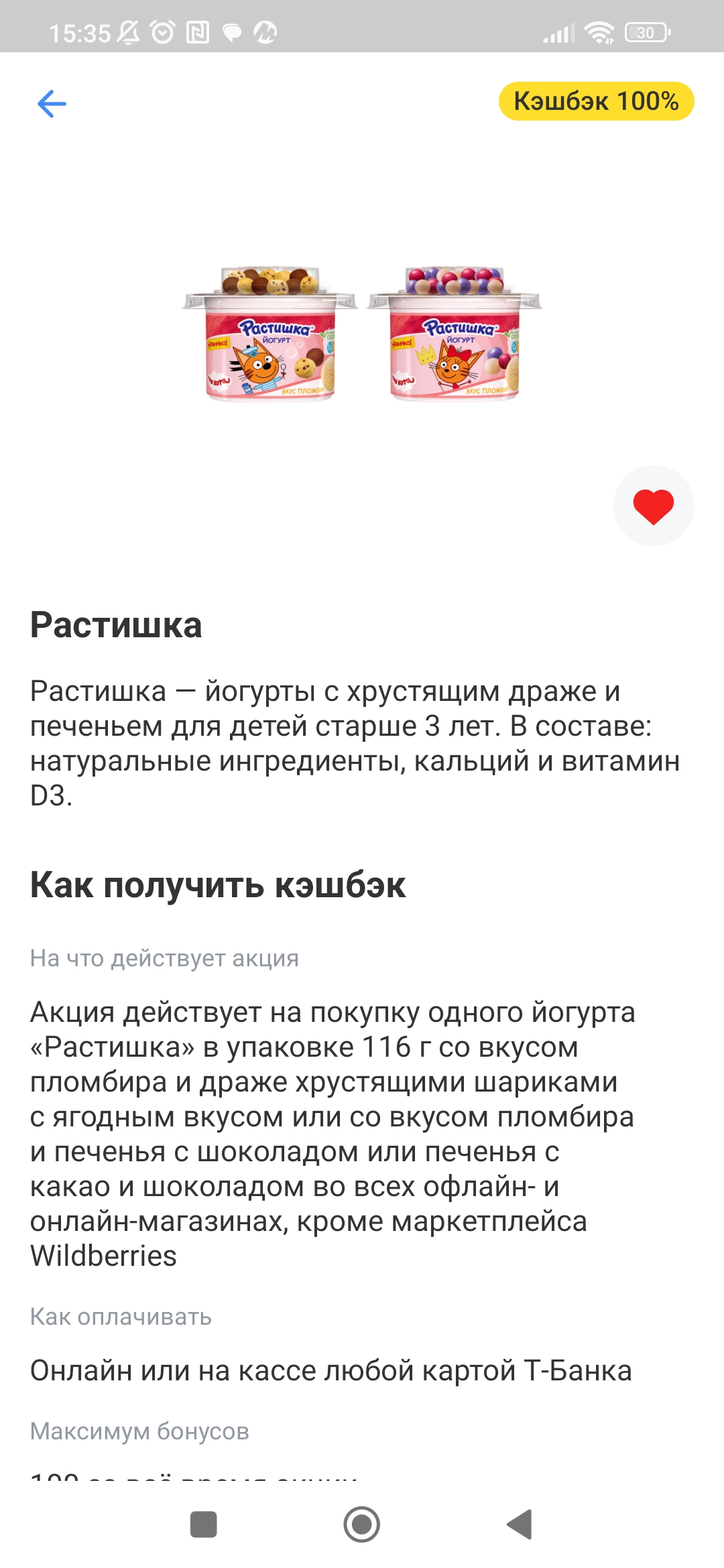 Screenshot_2024-08-01-15-35-23-483_com.idamob.tinkoff.android.webp