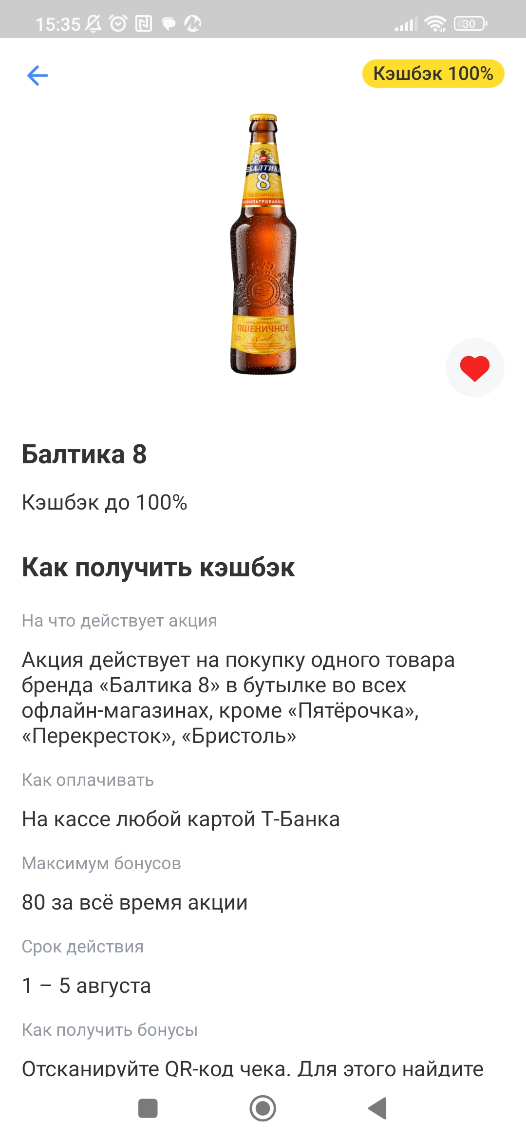 Screenshot_2024-08-01-15-35-34-953_com.idamob.tinkoff.android.webp