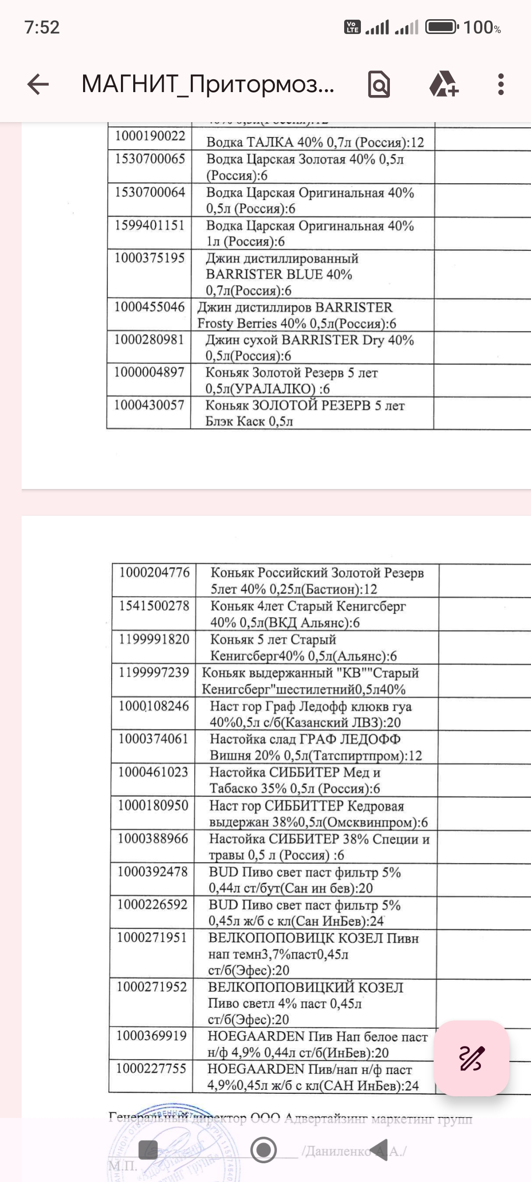 Screenshot_2024-08-02-07-52-06-011_com.google.android.apps.docs.webp