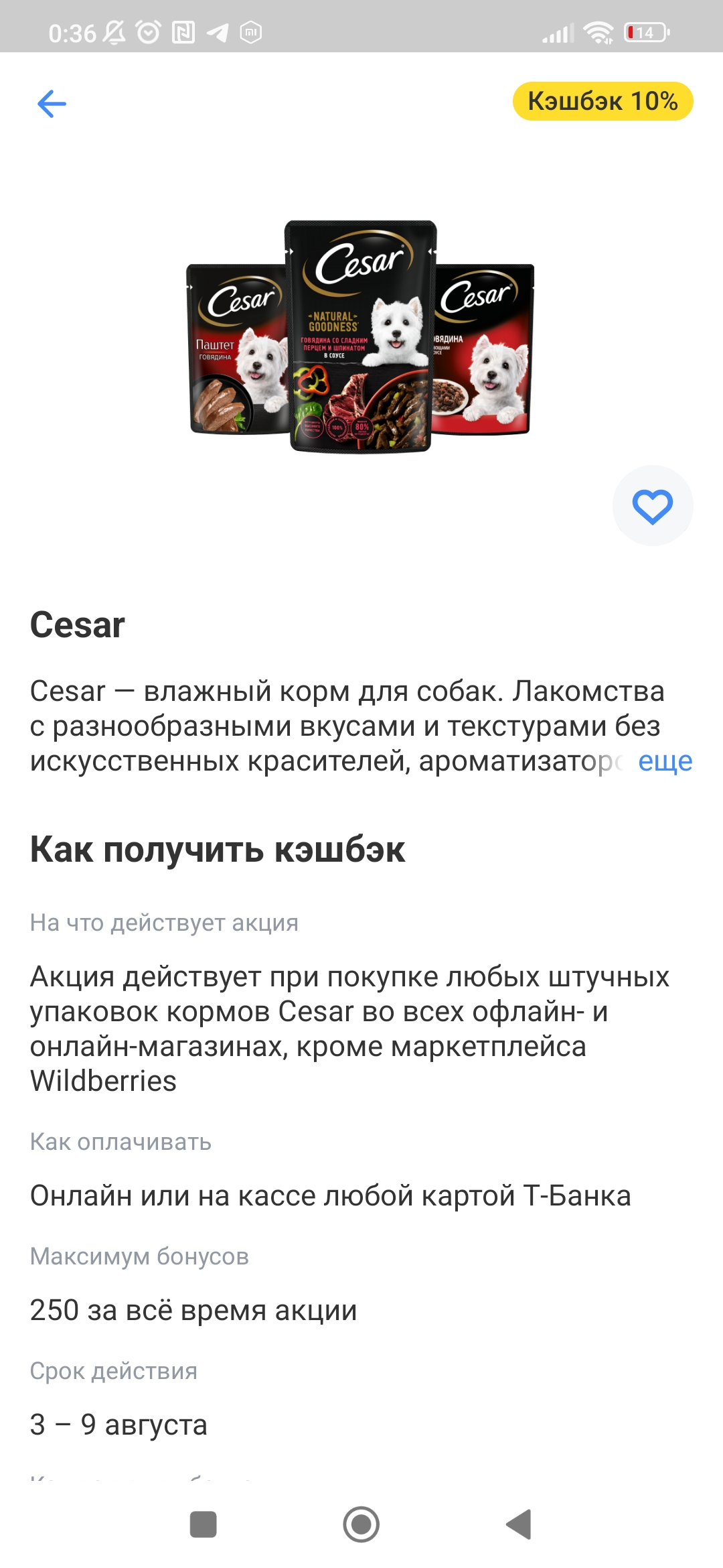 Screenshot_2024-08-03-00-36-21-614_com.idamob.tinkoff.android.webp