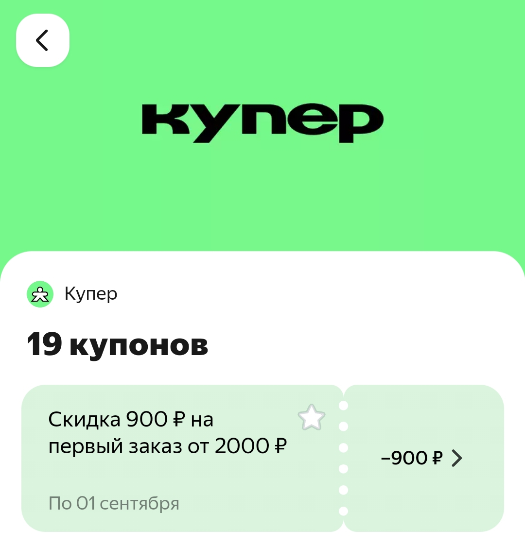 Screenshot_2024-08-04-13-35-18-179_com.edadeal.android-edit.webp