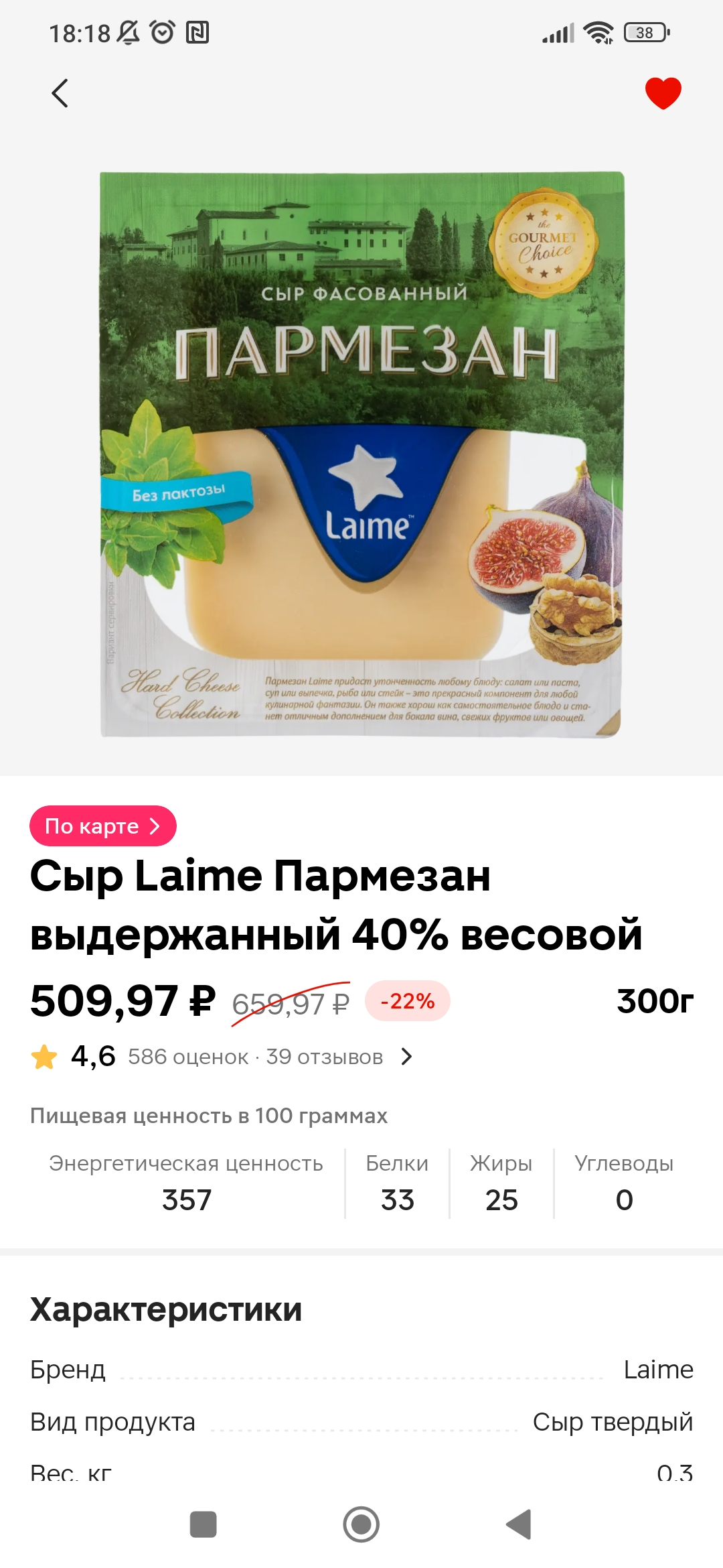 Screenshot_2024-08-16-18-18-28-248_ru.tander.magnit.webp
