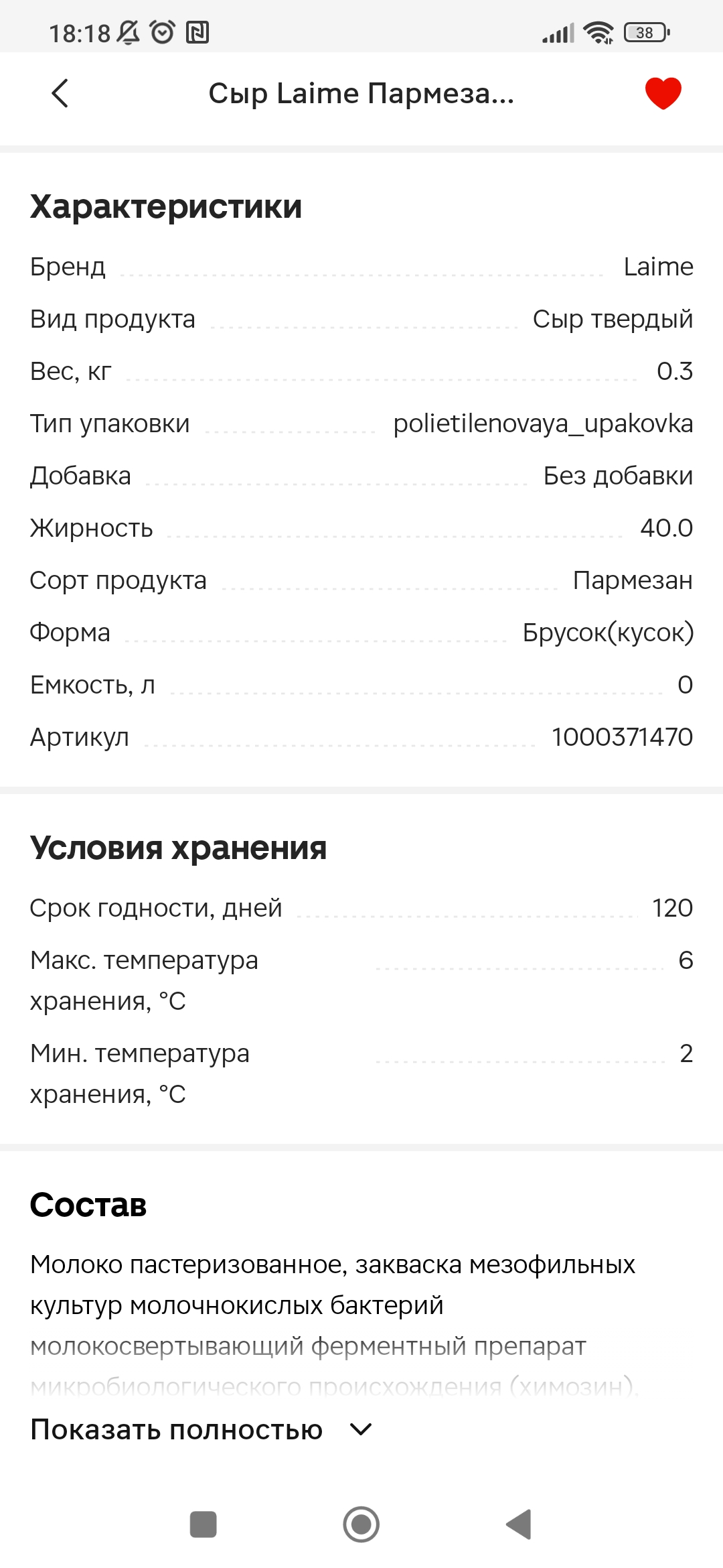 Screenshot_2024-08-16-18-18-31-679_ru.tander.magnit.webp