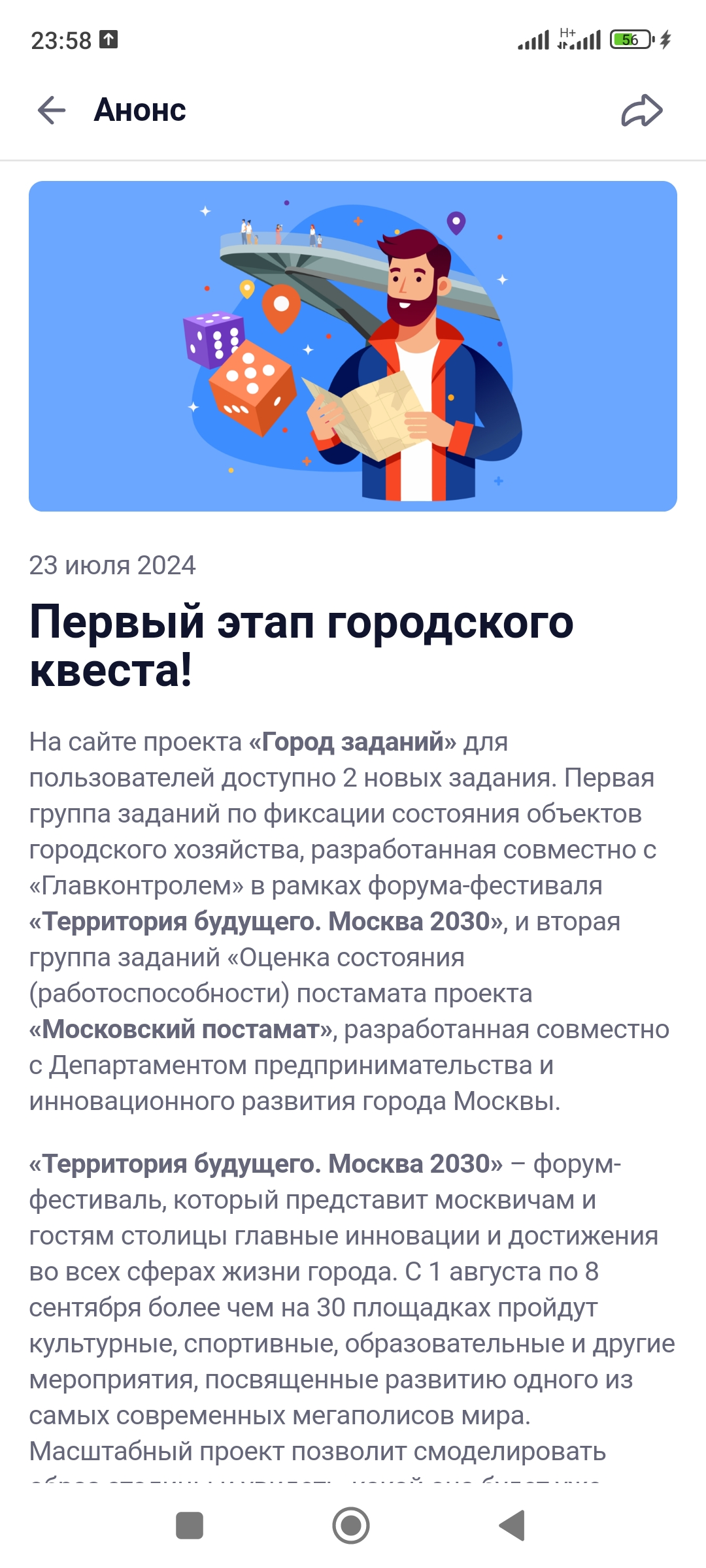 Screenshot_2024-08-17-23-58-44-329_ru.mos.gz.webp
