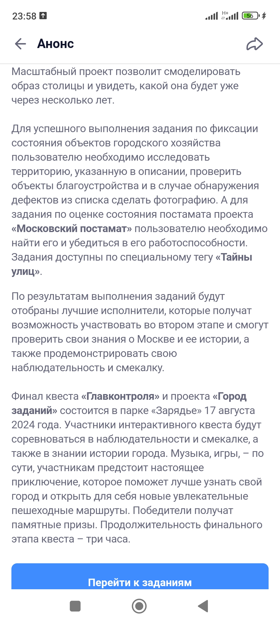 Screenshot_2024-08-17-23-58-54-781_ru.mos.gz.webp