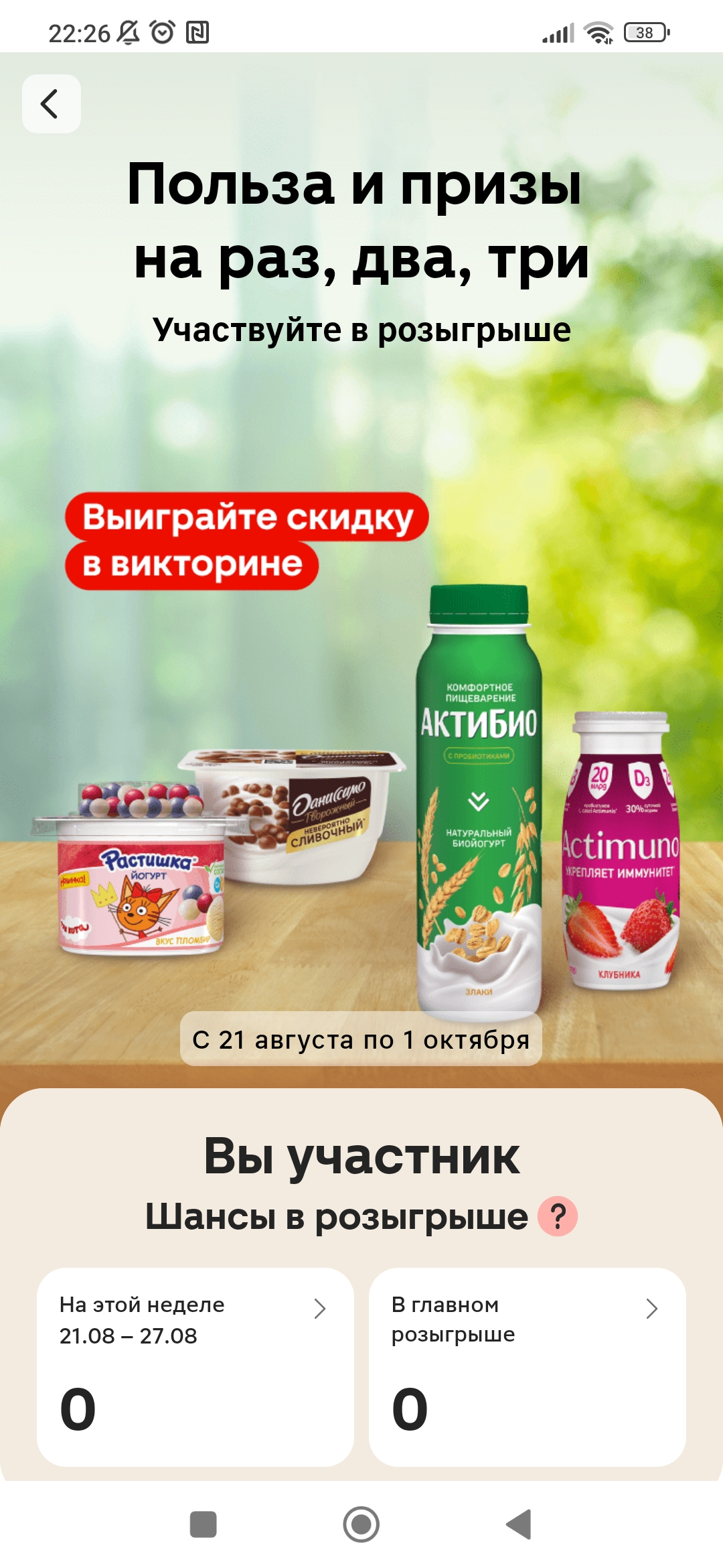 Screenshot_2024-08-21-22-26-36-201_ru.tander.magnit.webp