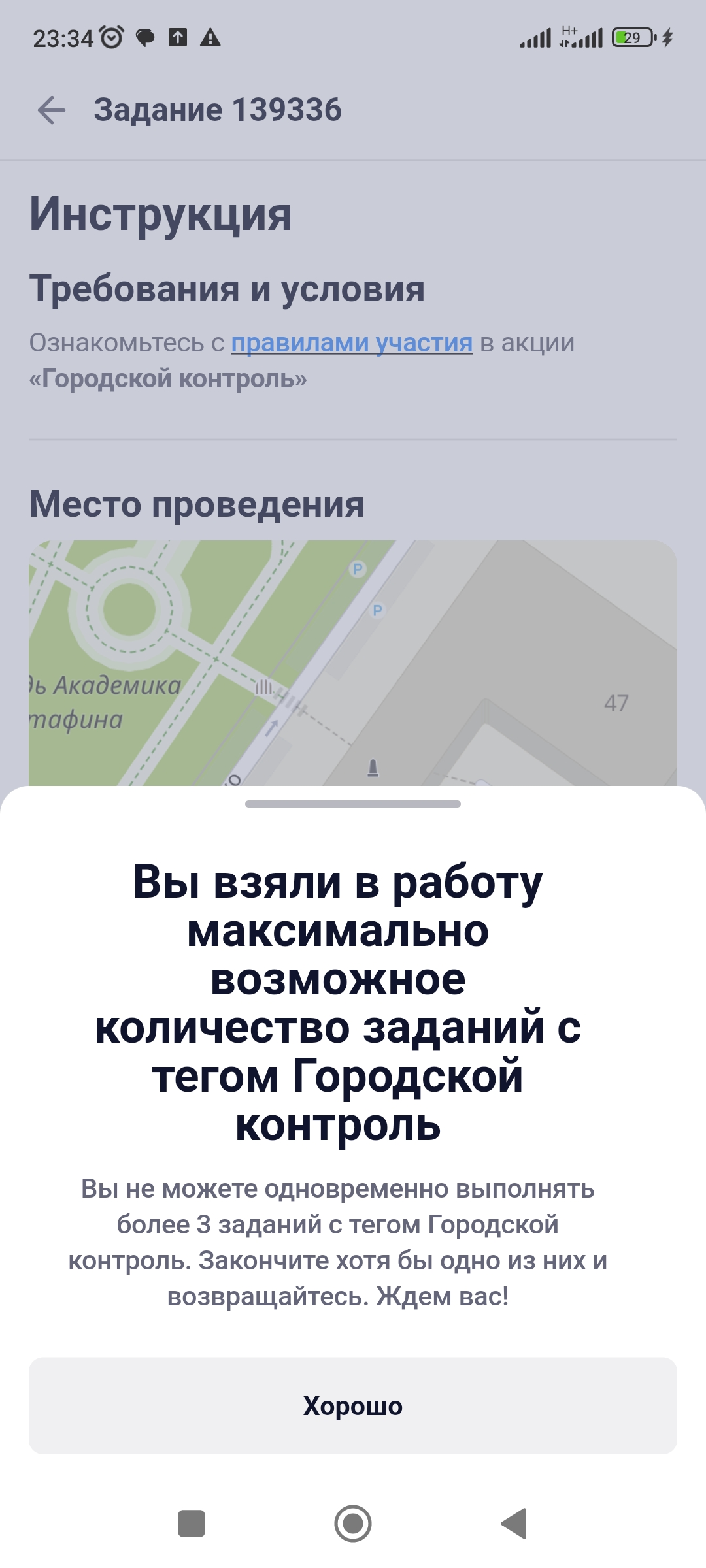 Screenshot_2024-08-26-23-34-27-577_ru.mos.gz.webp