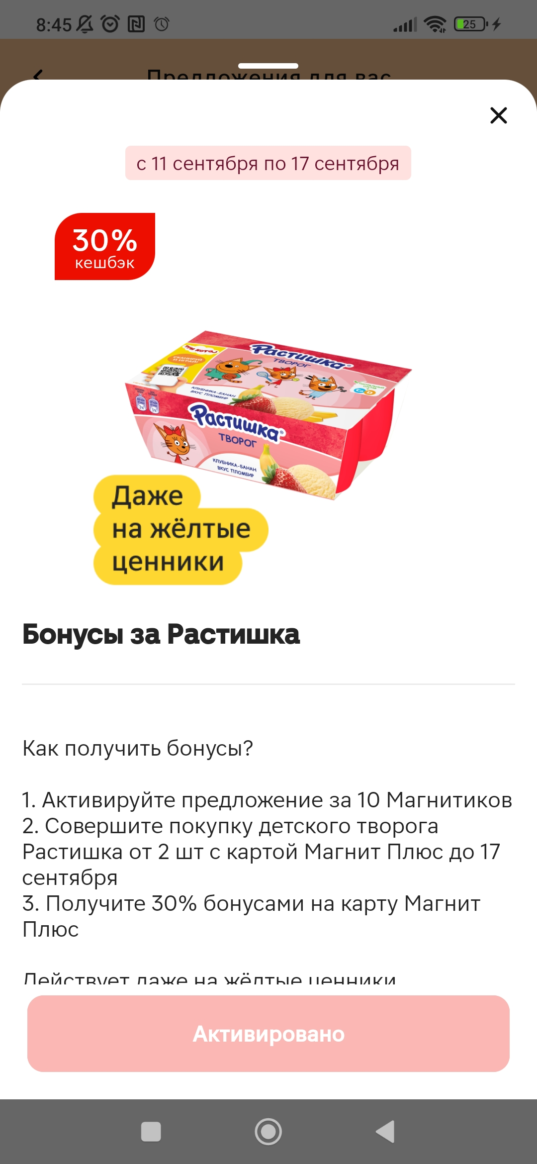 Screenshot_2024-09-11-08-45-52-098_ru.tander.magnit.webp