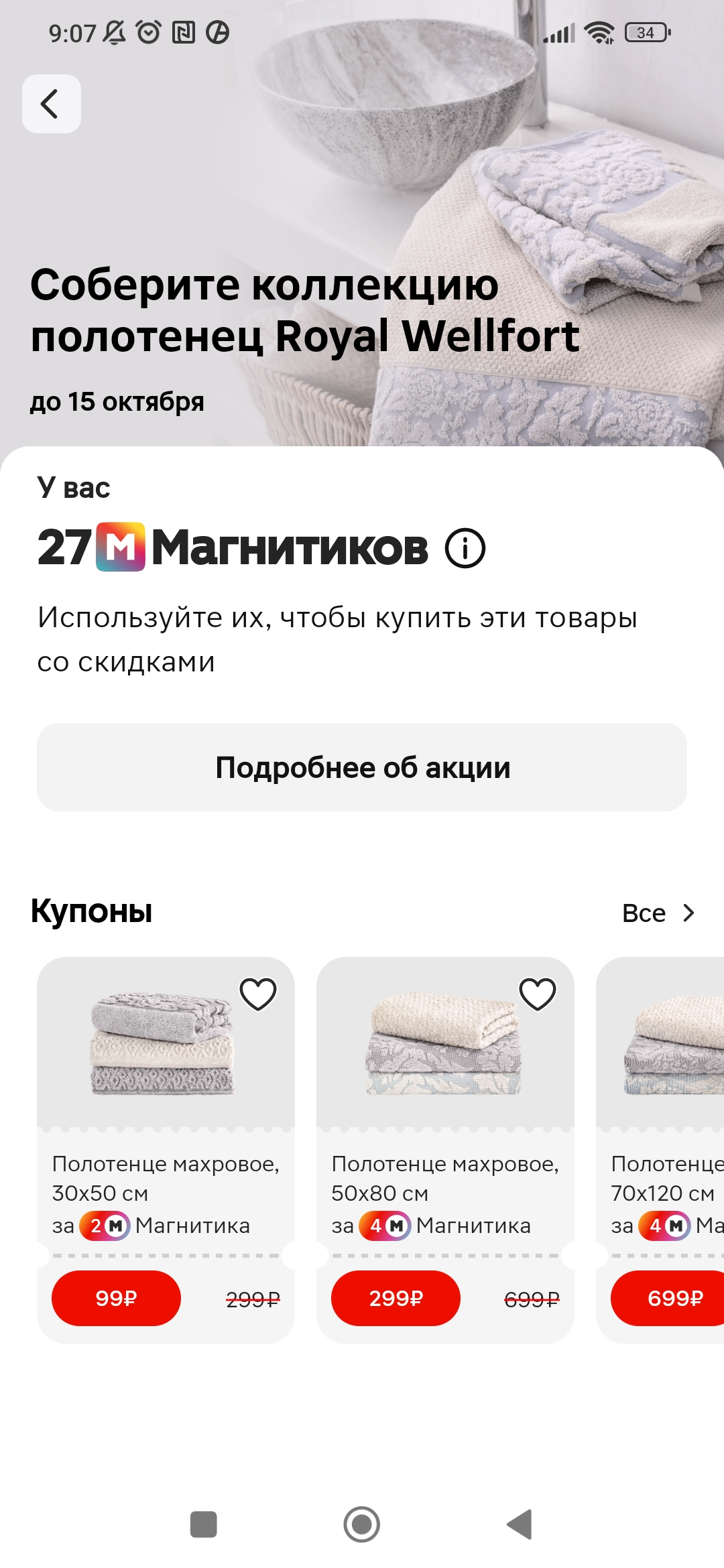 Screenshot_2024-09-11-09-07-43-237_ru.tander.magnit.webp