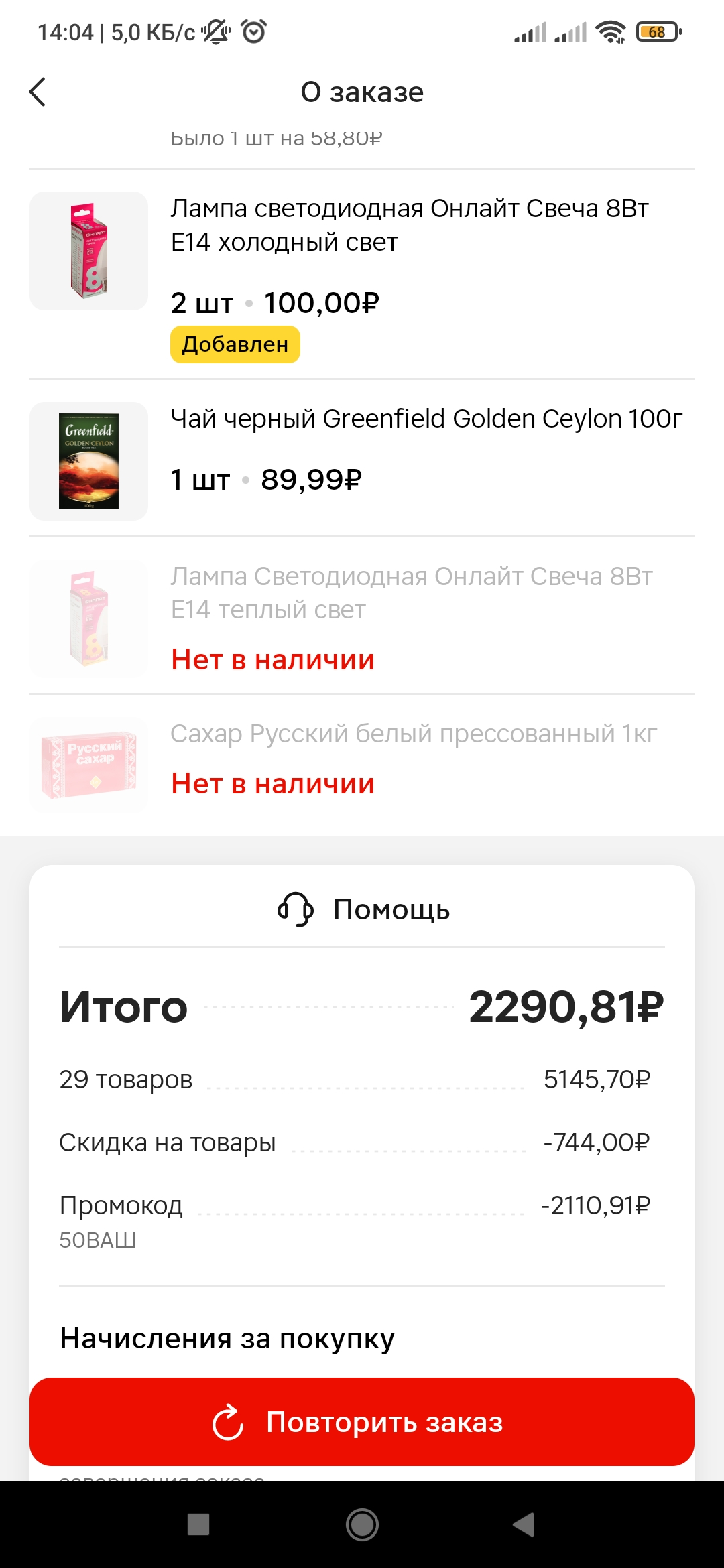 Screenshot_2024-09-12-14-04-12-174_ru.tander.magniv.webp