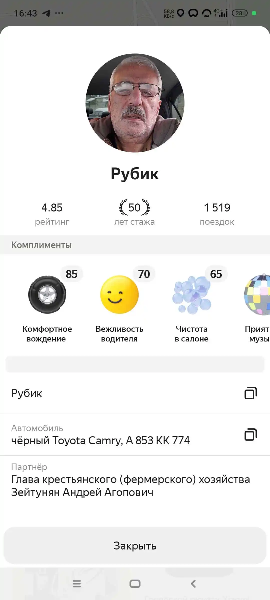 Screenshot_2024-09-14-16-43-21-427_ru.yandex.taxi.webp