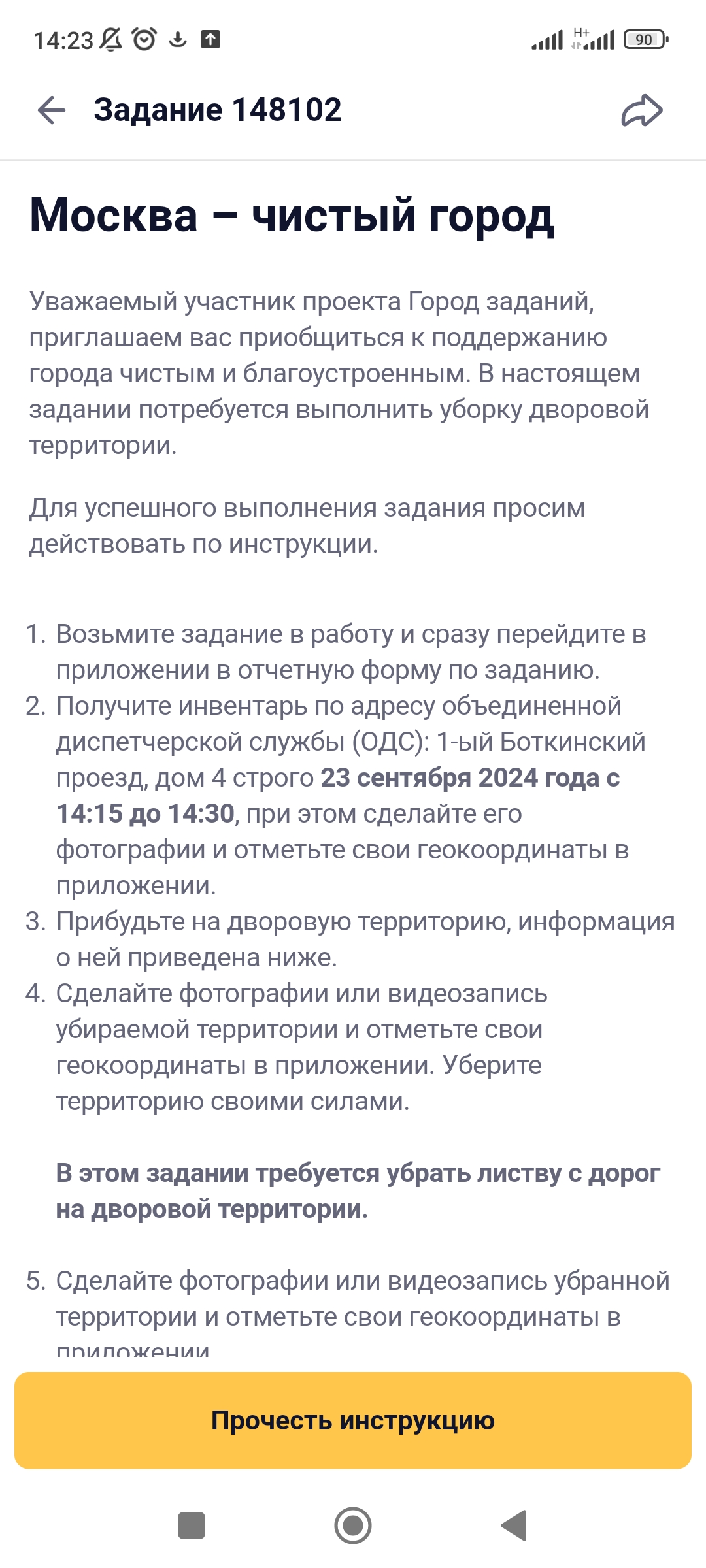 Screenshot_2024-09-19-14-23-30-352_ru.mos.gz.webp