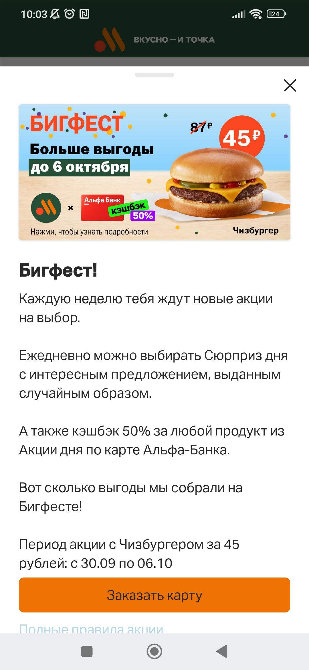 Screenshot_2024-09-30-10-03-11-385_com.apegroup.mcdonaldsrussia.jpg