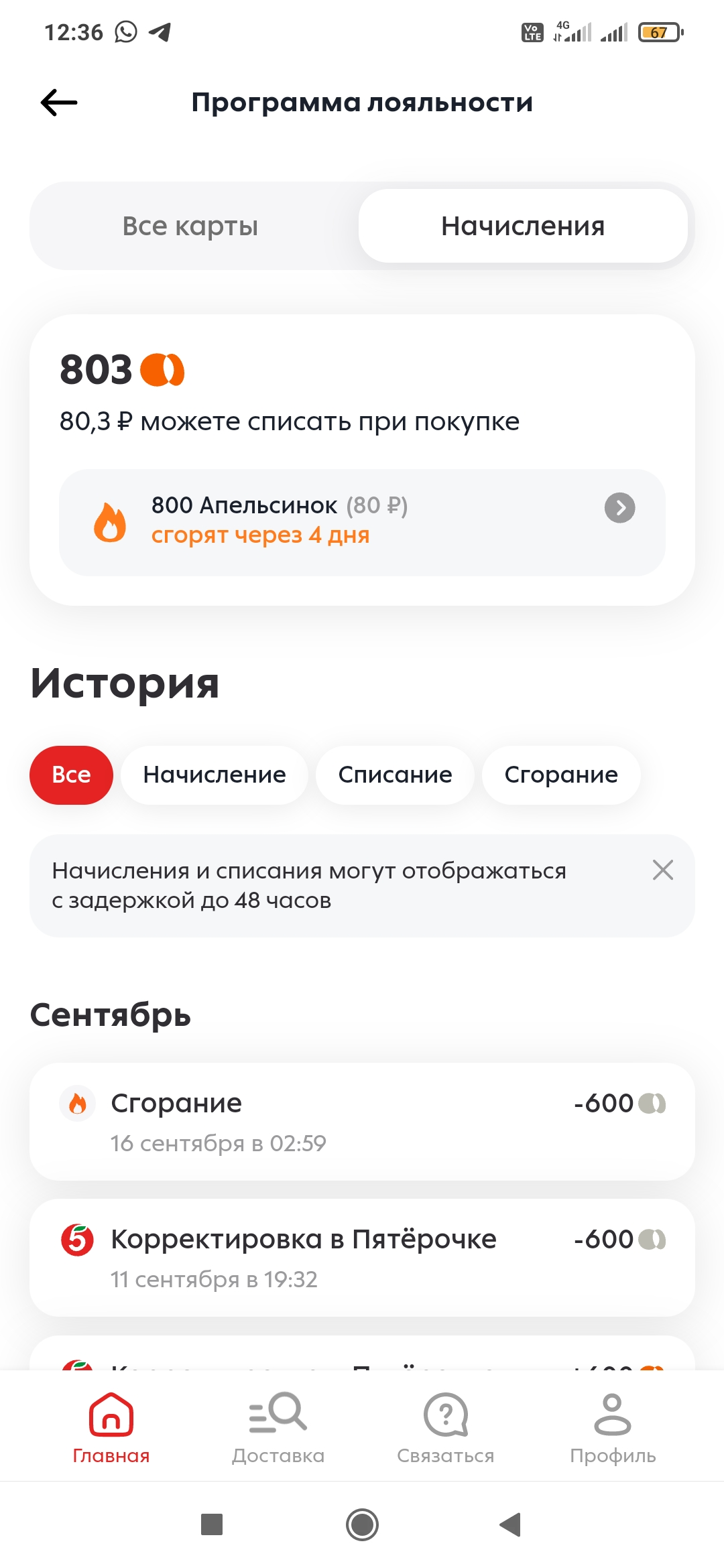 Screenshot_2024-10-04-12-36-46-413_ru.pyaterochka.app.browsfq.jpg