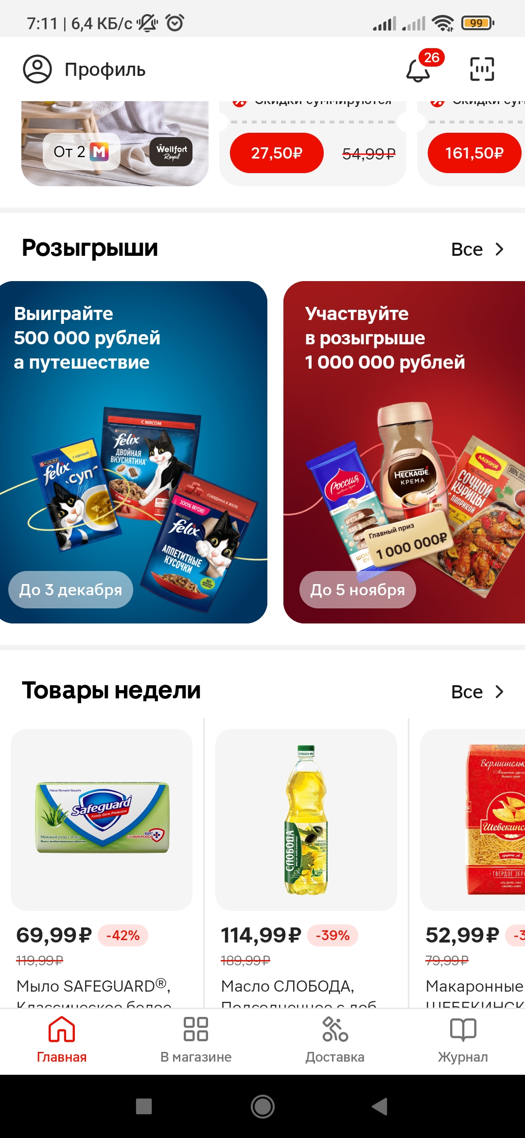 Screenshot_2024-10-09-07-11-21-013_ru.tander.magniv.webp
