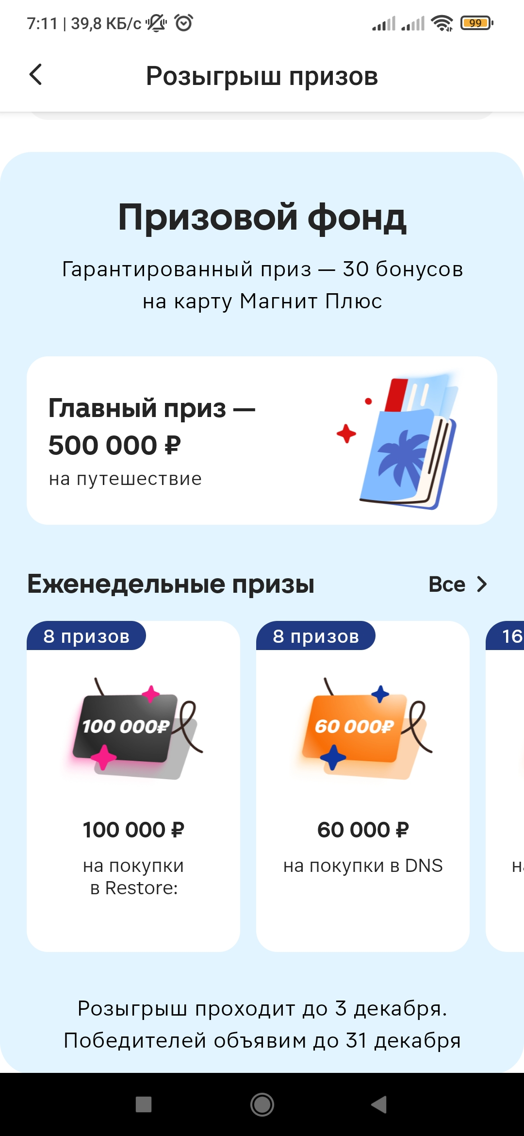 Screenshot_2024-10-09-07-11-56-978_ru.tander.magniv.webp