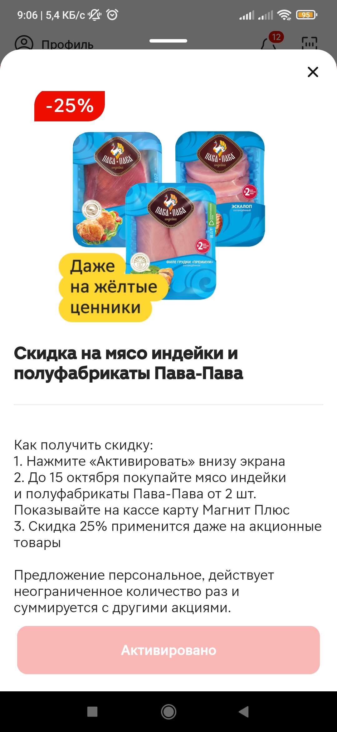 Screenshot_2024-10-09-09-06-39-874_ru.tander.magnip.webp