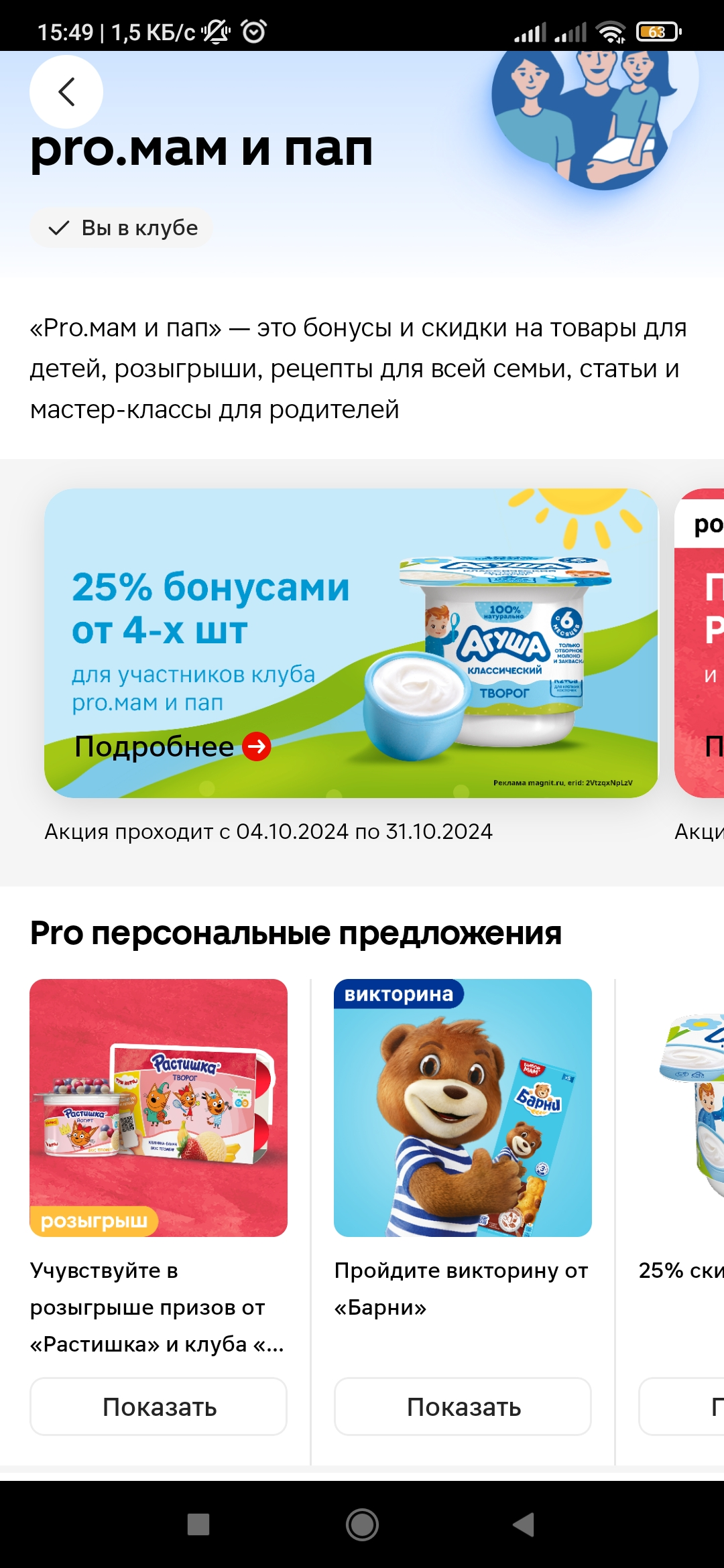 Screenshot_2024-10-09-15-49-11-168_ru.tander.magnit.webp