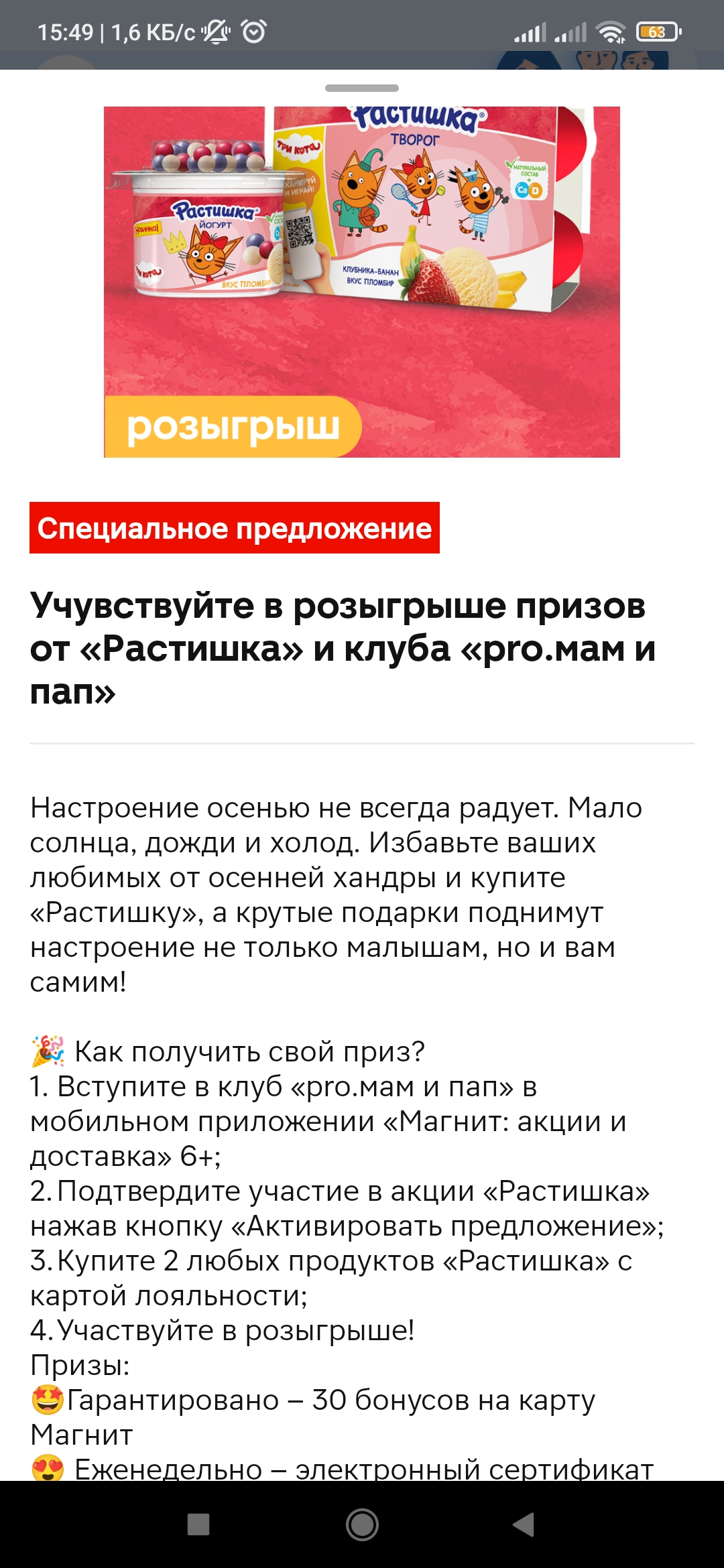 Screenshot_2024-10-09-15-49-27-750_ru.tander.magnit.webp