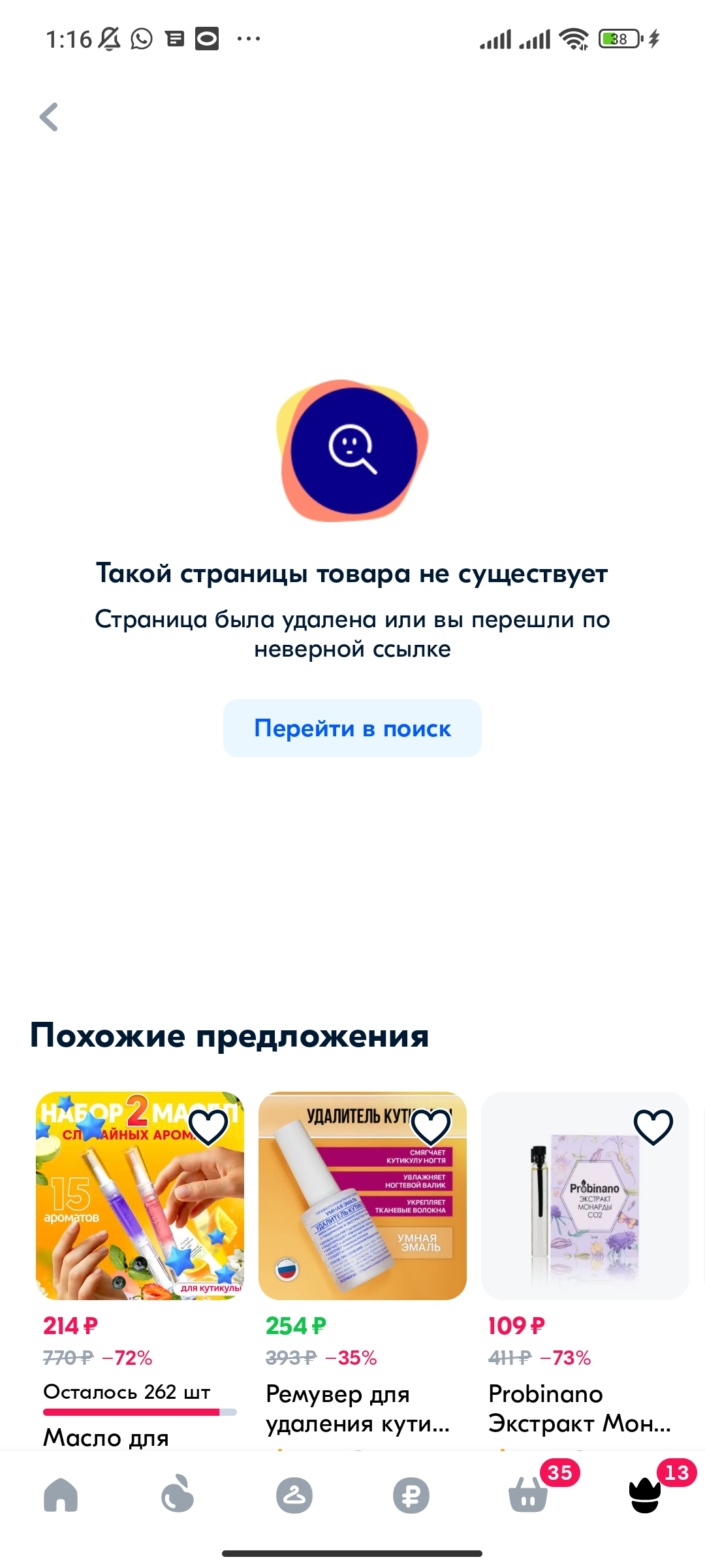 Screenshot_2024-10-10-01-16-22-934_ru.ozon.app.android.webp
