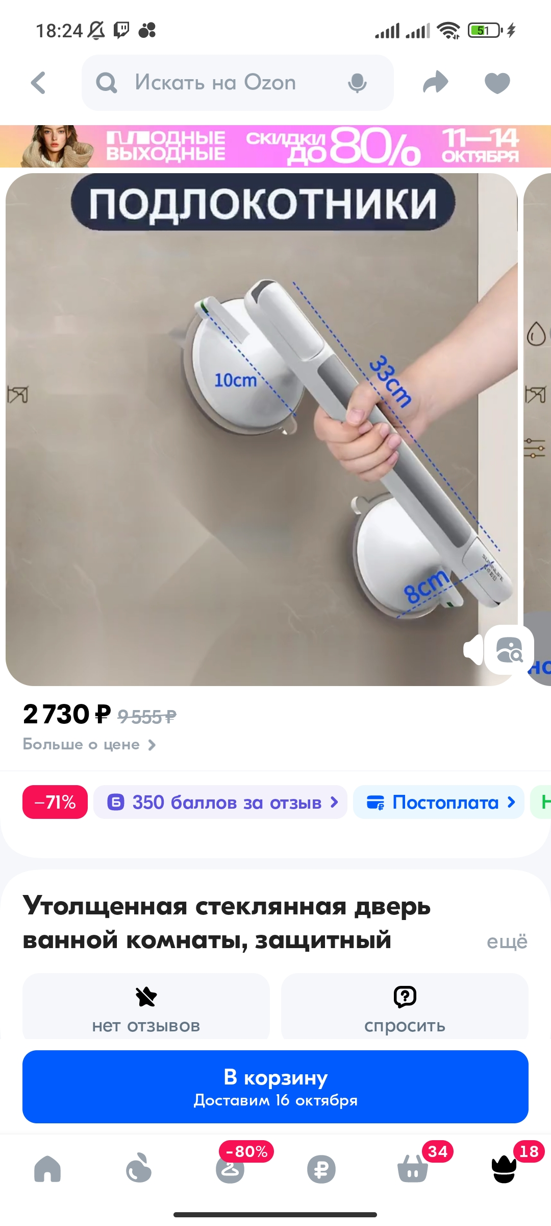 Screenshot_2024-10-13-18-24-17-484_ru.ozon.app.android.webp