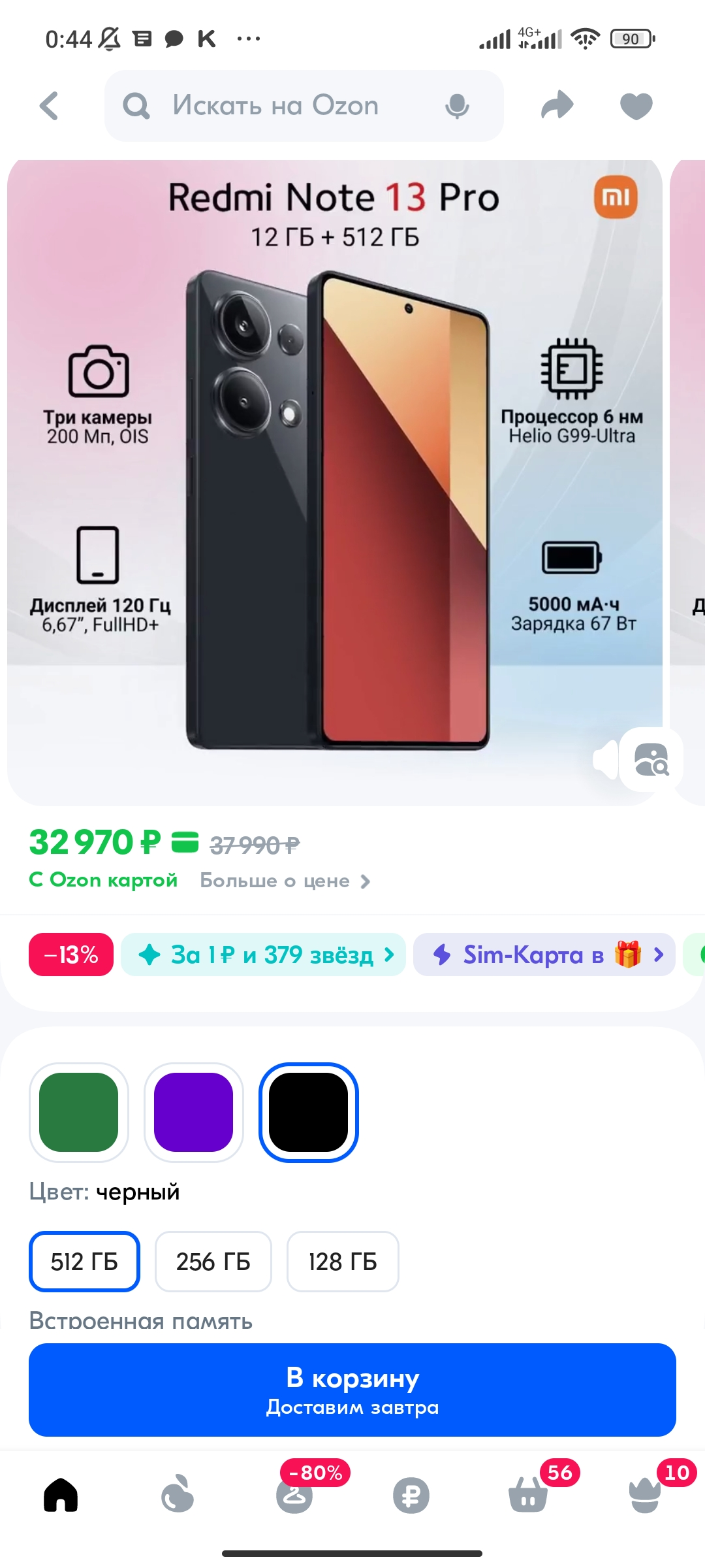 Screenshot_2024-10-19-00-44-22-240_ru.ozon.app.android.webp