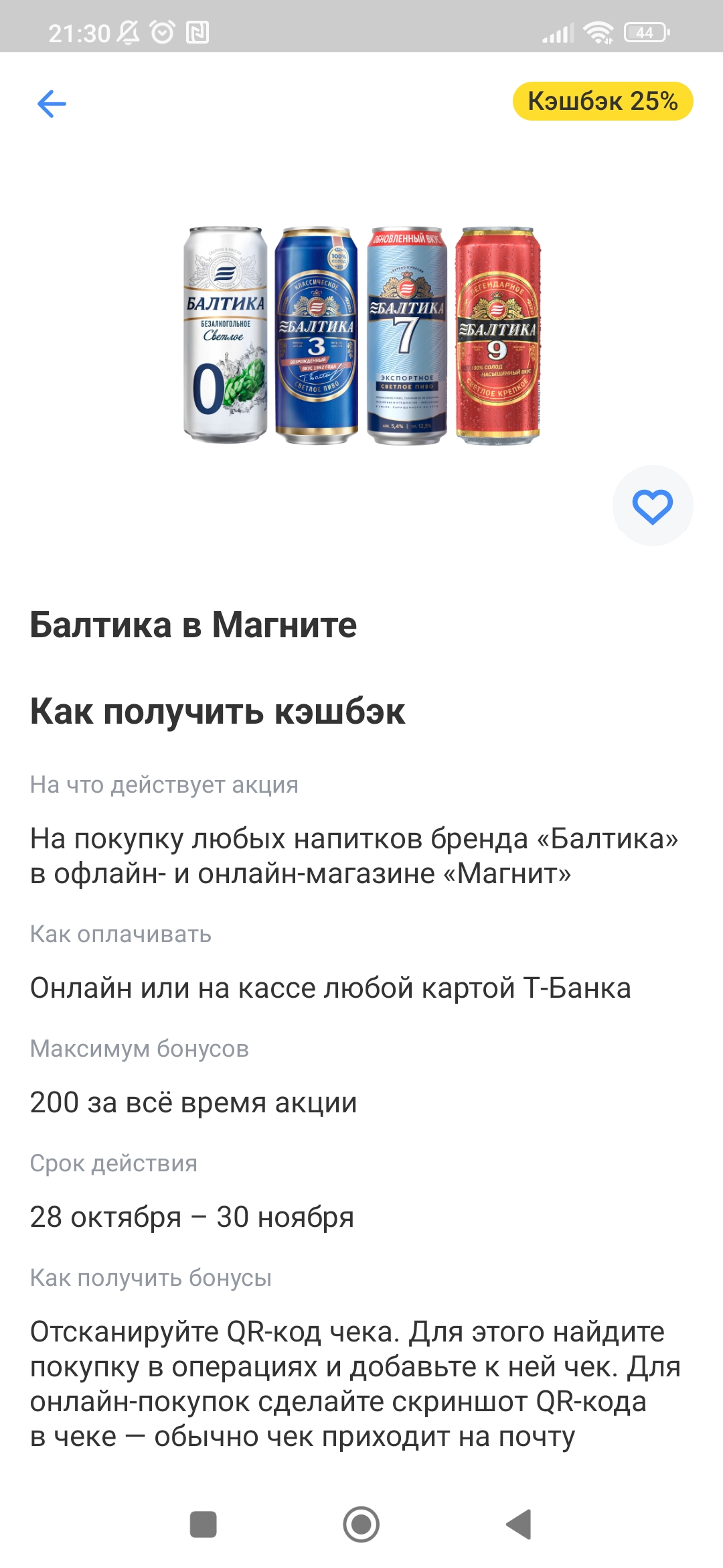 Screenshot_2024-10-28-21-30-12-216_com.idamob.tinkoff.android.webp