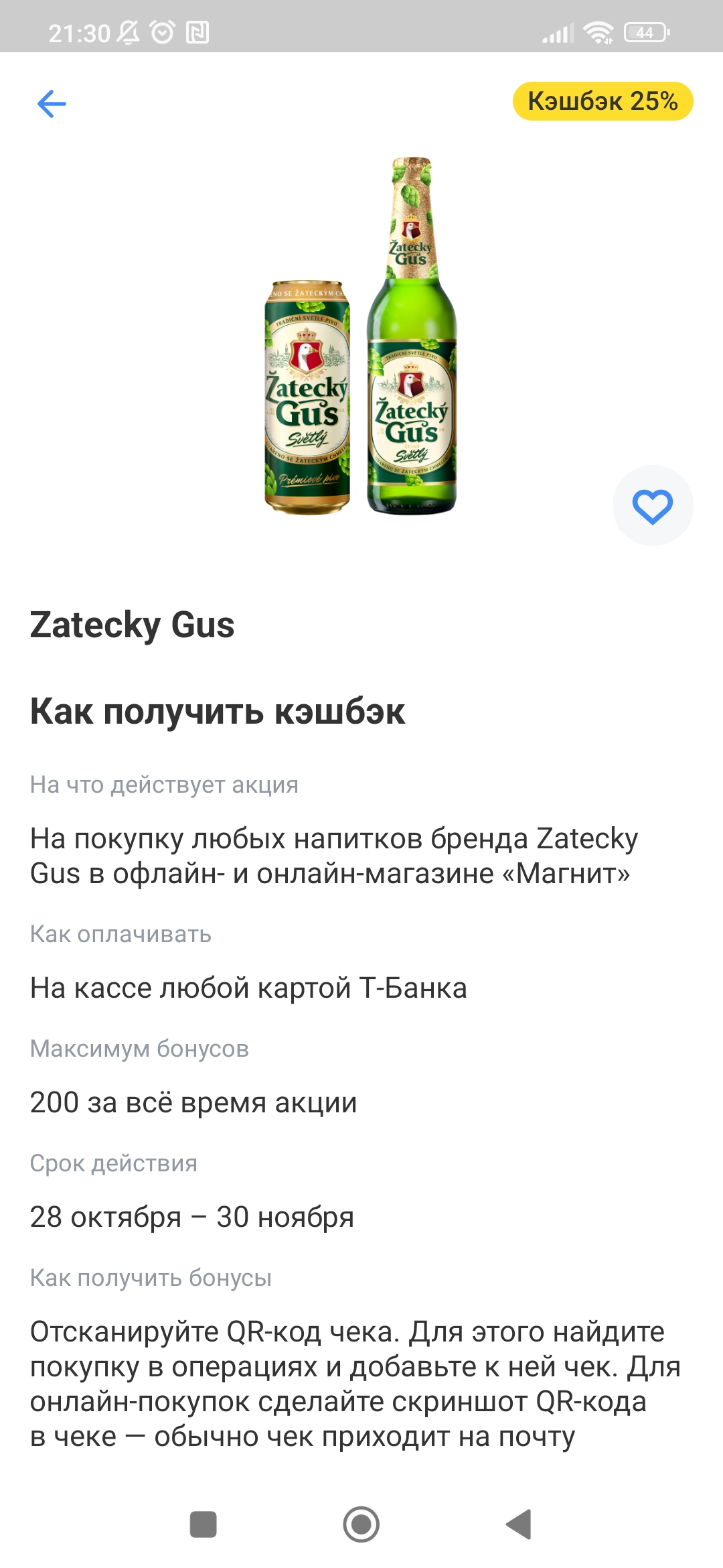 Screenshot_2024-10-28-21-30-18-444_com.idamob.tinkoff.android.webp