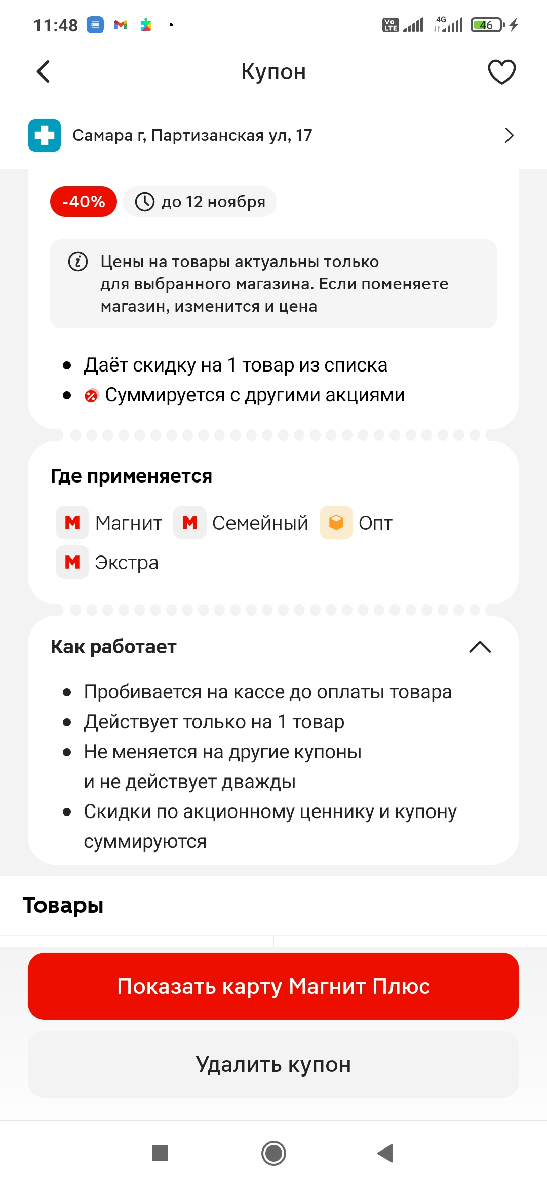 Screenshot_2024-11-05-11-48-10-717_ru.tander.magnit.jpg