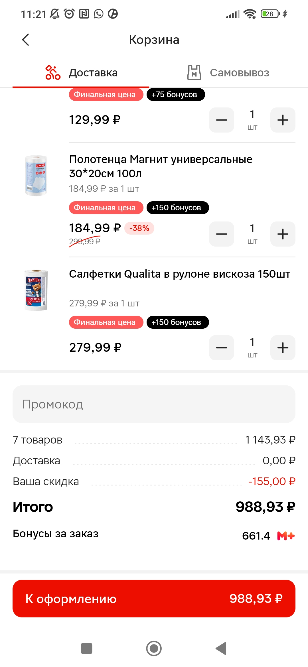 Screenshot_2024-11-06-11-21-05-946_ru.tander.magnit.webp