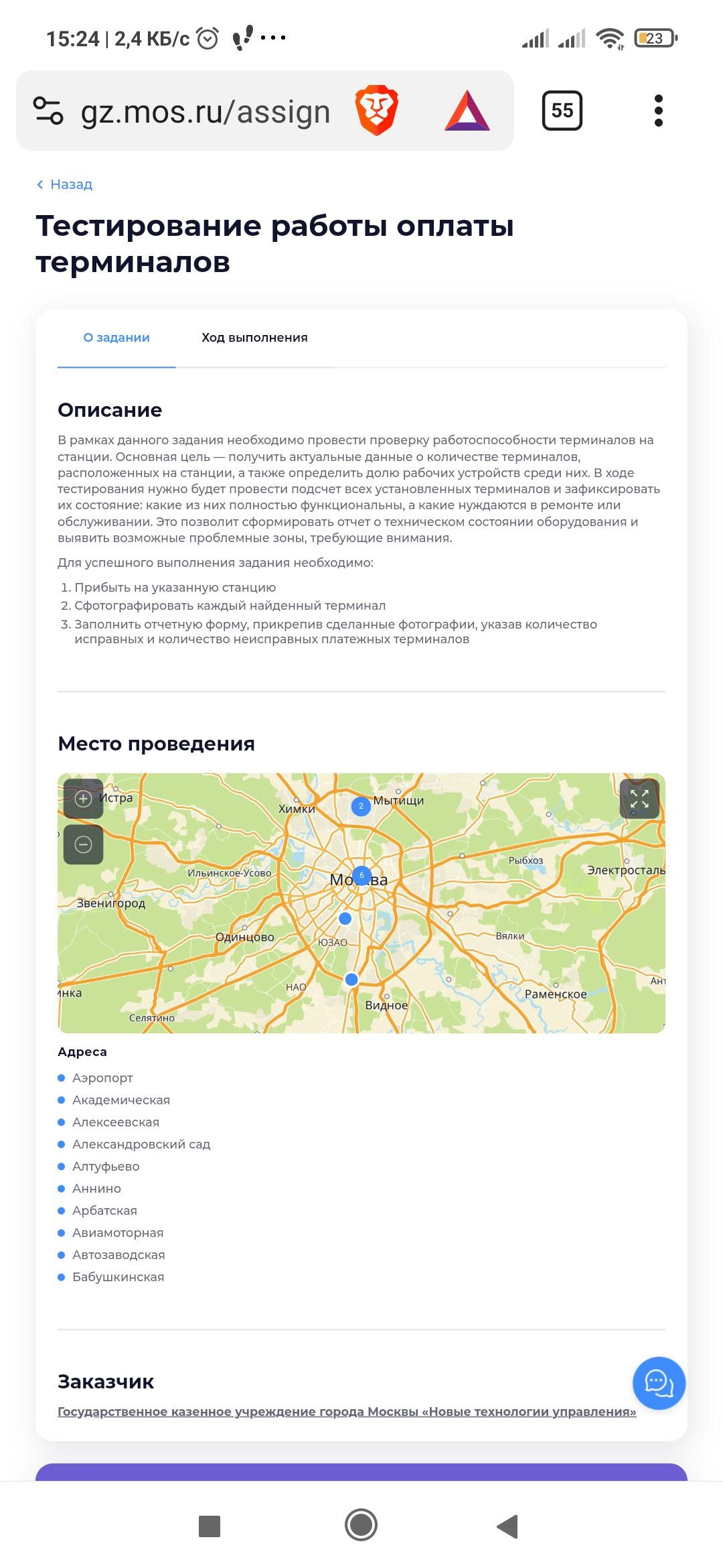 Screenshot_2024-11-07-15-24-21-051_com.brave.browser.webp