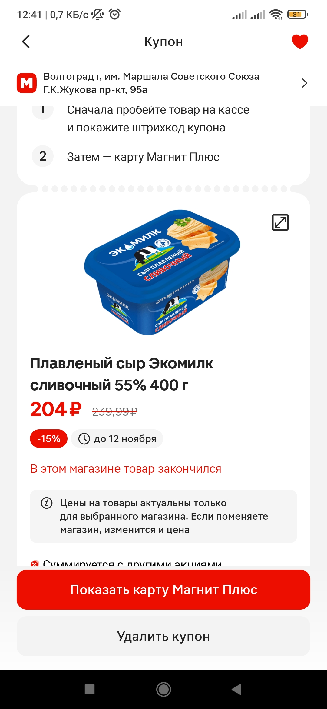 Screenshot_2024-11-10-12-41-03-965_ru.tander.magnit.webp
