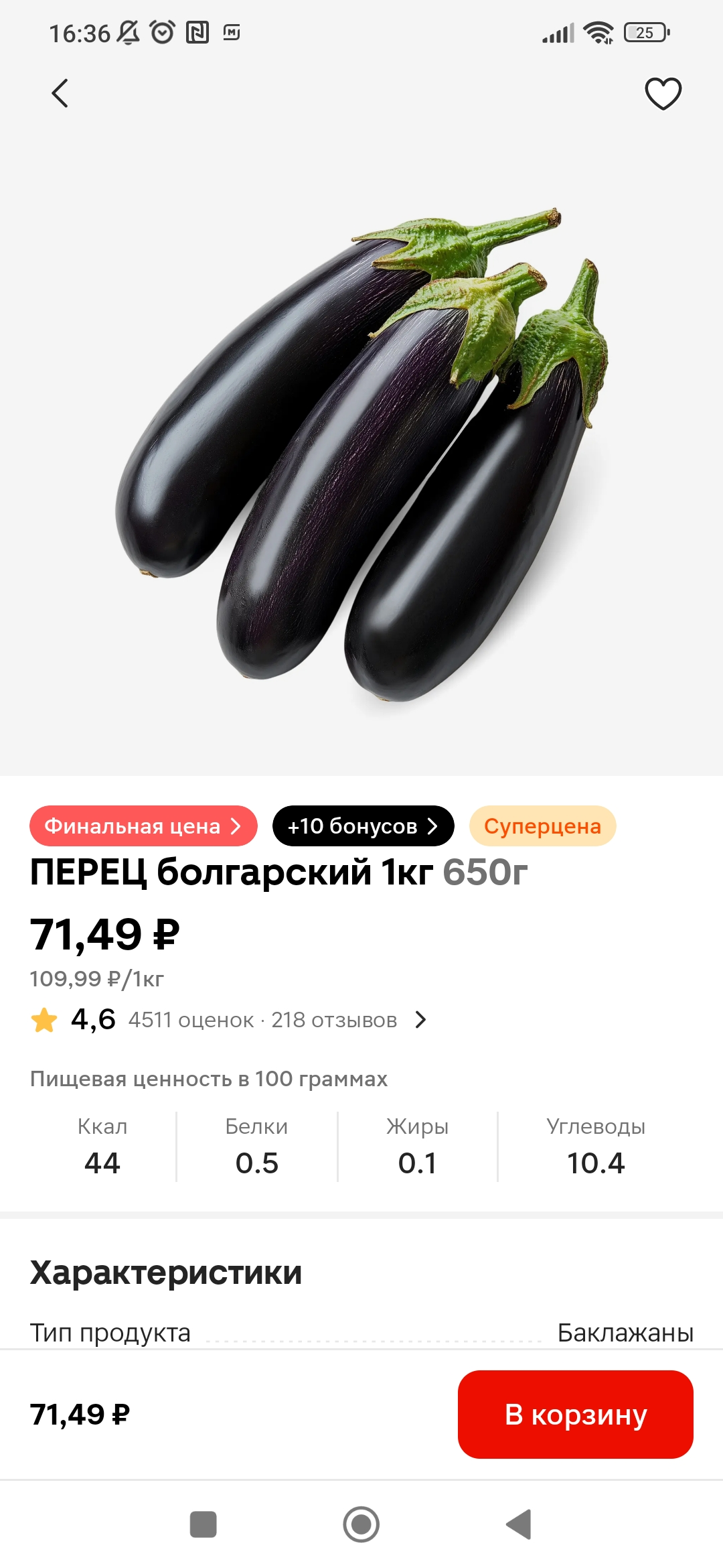 Screenshot_2024-11-13-16-36-41-391_ru.tander.magnit.webp