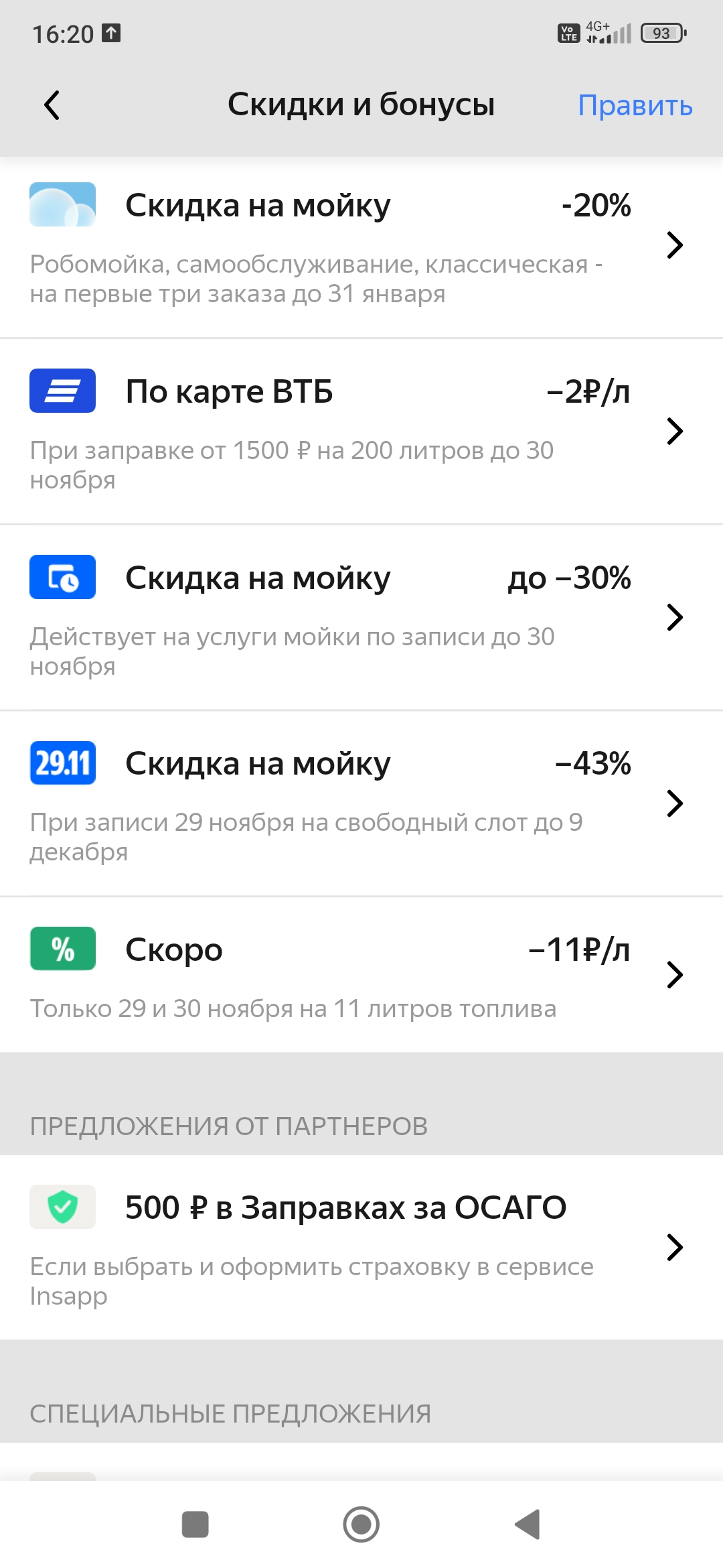 Screenshot_2024-11-26-16-20-34-785_ru.yandex.mobile.gasstations.webp
