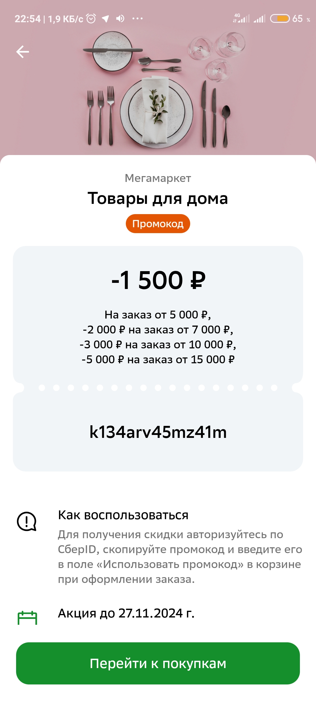 Screenshot_2024-11-26-22-54-55-561_ru.sberbankmobile.webp